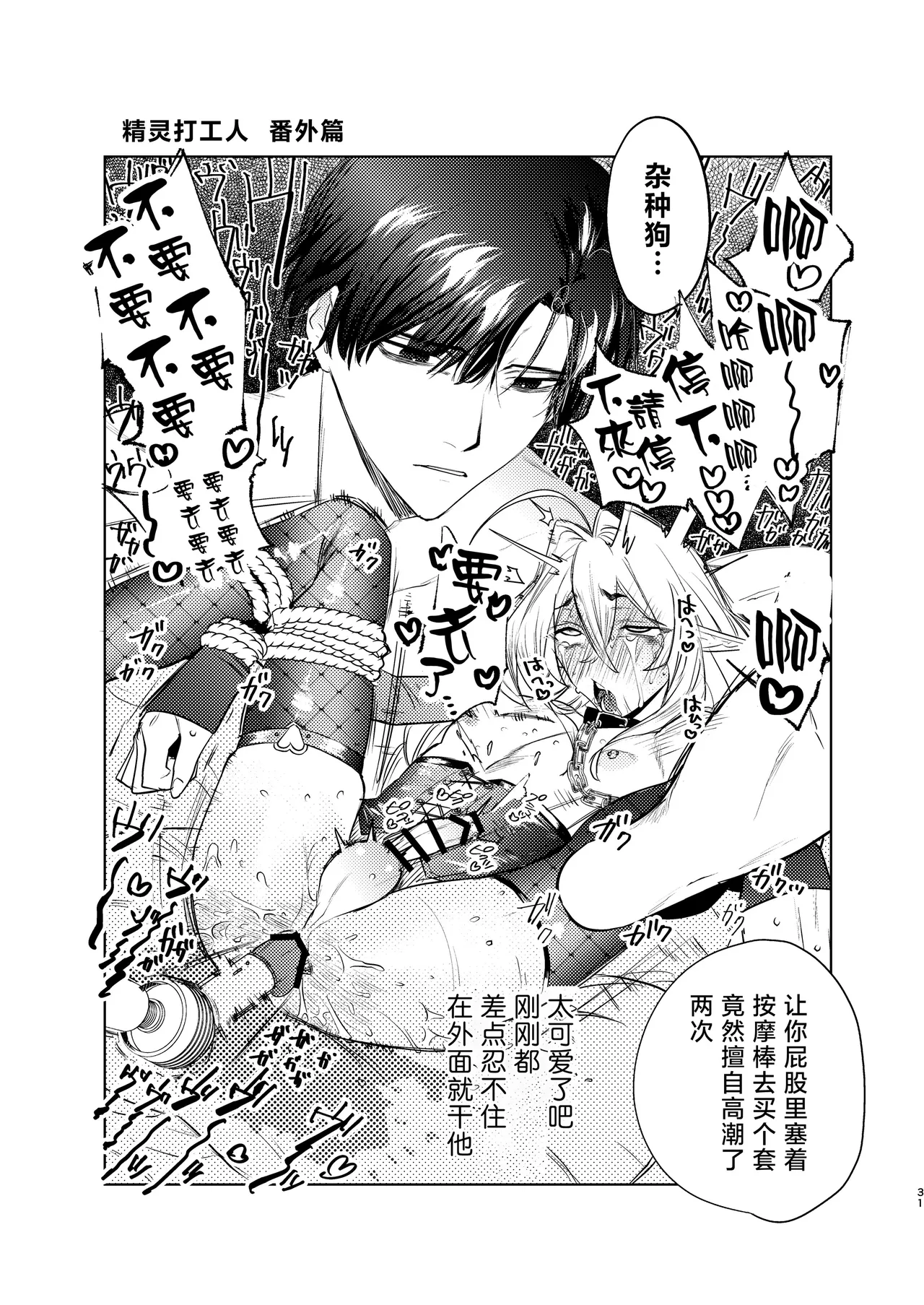 munou bukadesuga Erufu josou no sainou ga arimashita | 无能部下有女装精灵的才能【兰花汉化】 page 31 - yaoi tomgirl hentai manga - read online free