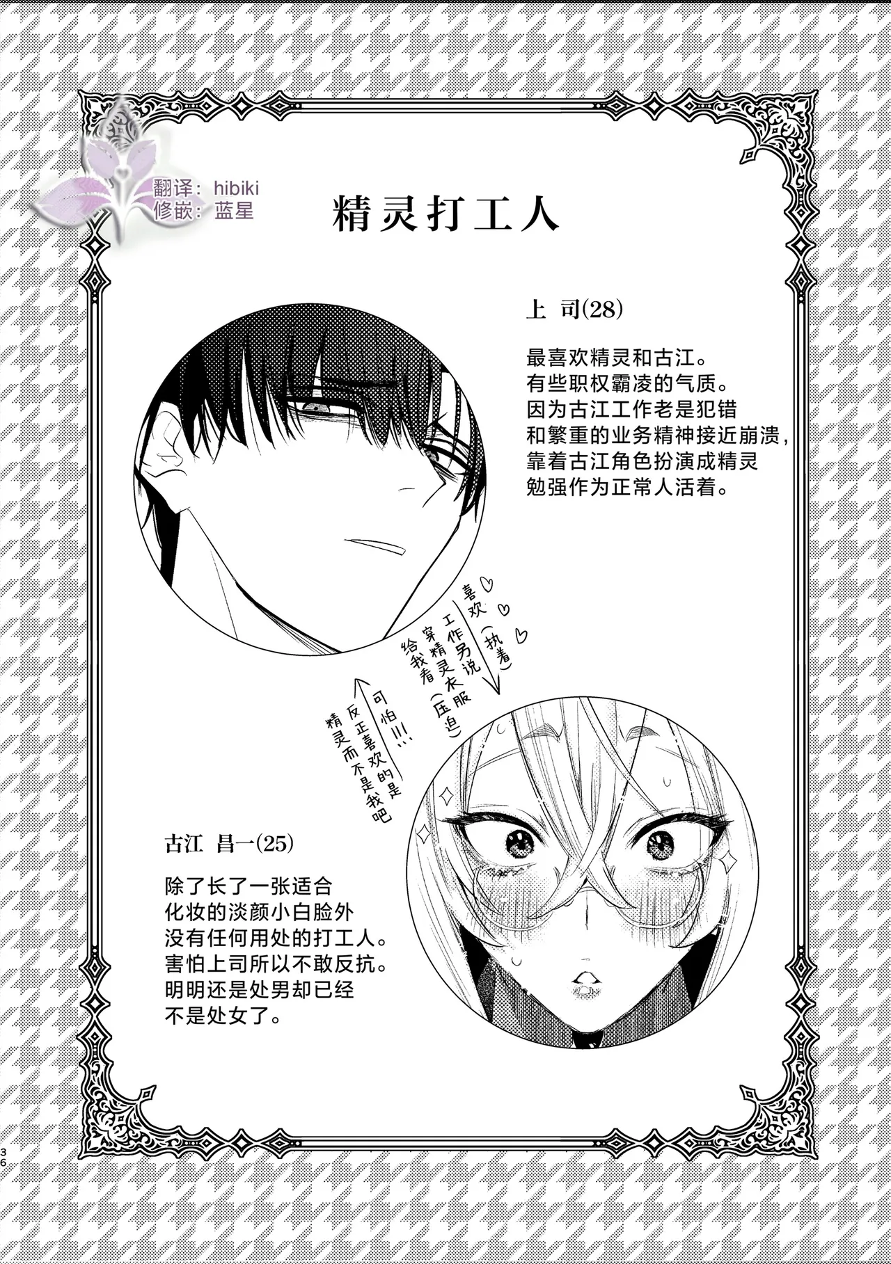 munou bukadesuga Erufu josou no sainou ga arimashita | 无能部下有女装精灵的才能【兰花汉化】 page 36 - yaoi tomgirl hentai manga - read online free