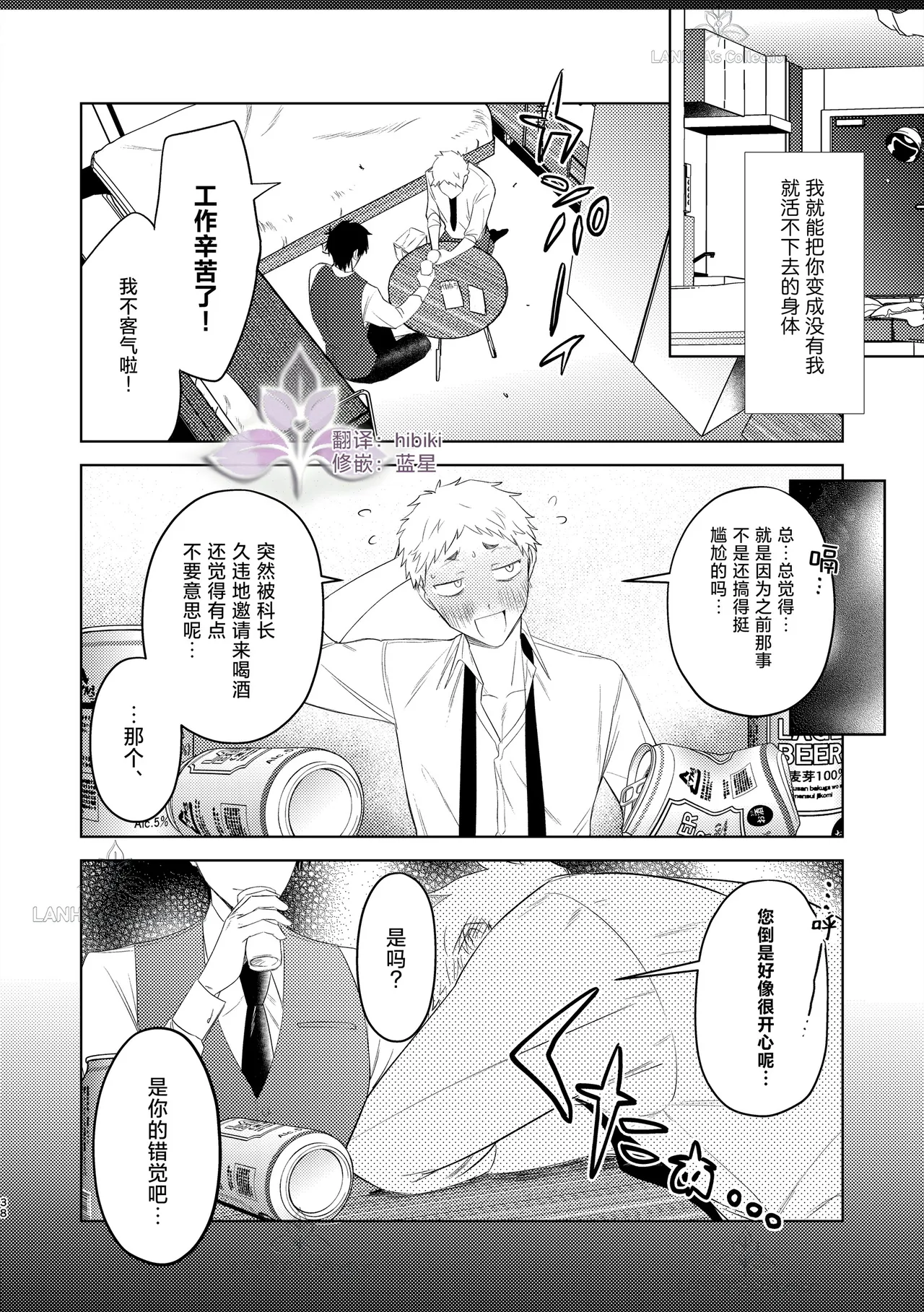 munou bukadesuga Erufu josou no sainou ga arimashita | 无能部下有女装精灵的才能【兰花汉化】 page 38 - yaoi tomgirl hentai manga - read online free