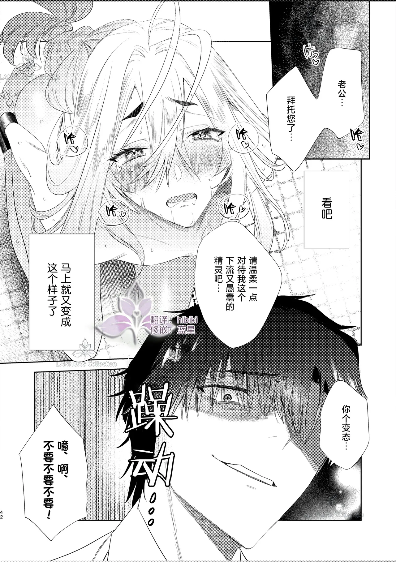 munou bukadesuga Erufu josou no sainou ga arimashita | 无能部下有女装精灵的才能【兰花汉化】 page 42 - yaoi tomgirl hentai manga - read online free