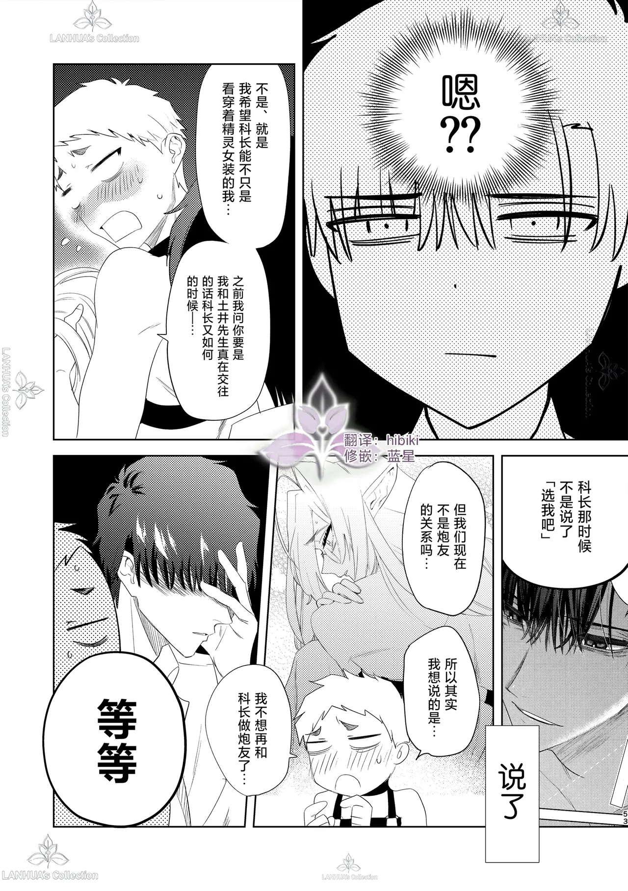 munou bukadesuga Erufu josou no sainou ga arimashita | 无能部下有女装精灵的才能【兰花汉化】 page 53 - yaoi tomgirl hentai manga - read online free