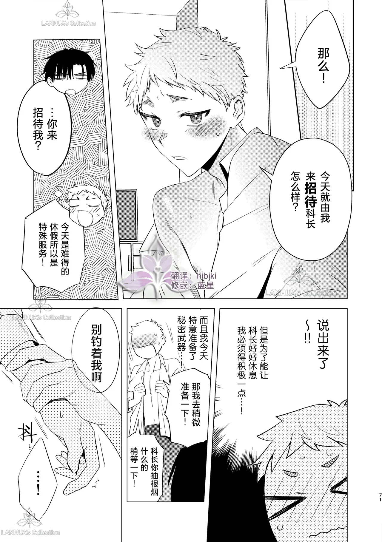 munou bukadesuga Erufu josou no sainou ga arimashita | 无能部下有女装精灵的才能【兰花汉化】 page 71 - yaoi tomgirl hentai manga - read online free