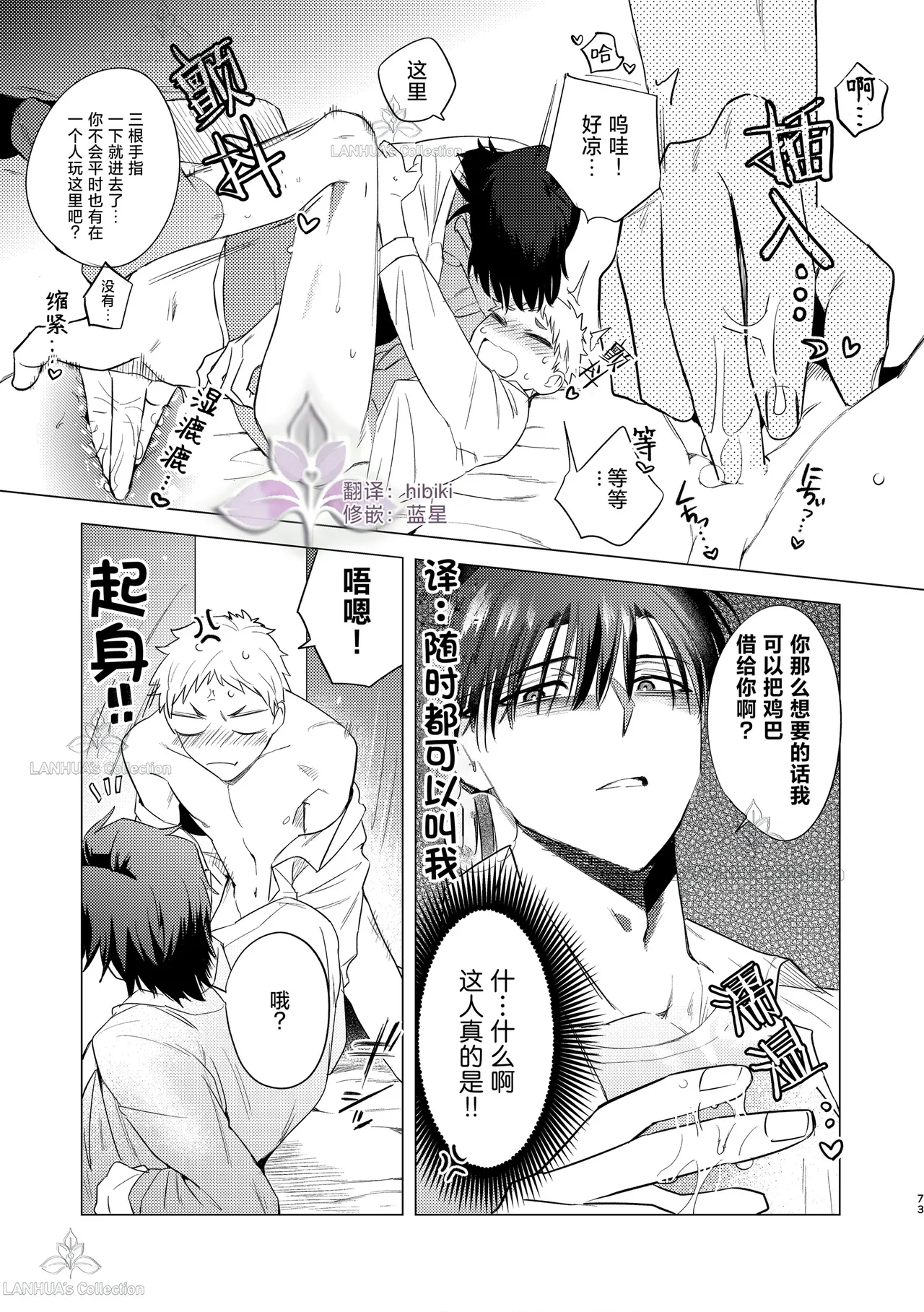 munou bukadesuga Erufu josou no sainou ga arimashita | 无能部下有女装精灵的才能【兰花汉化】 page 73 - yaoi tomgirl hentai manga - read online free