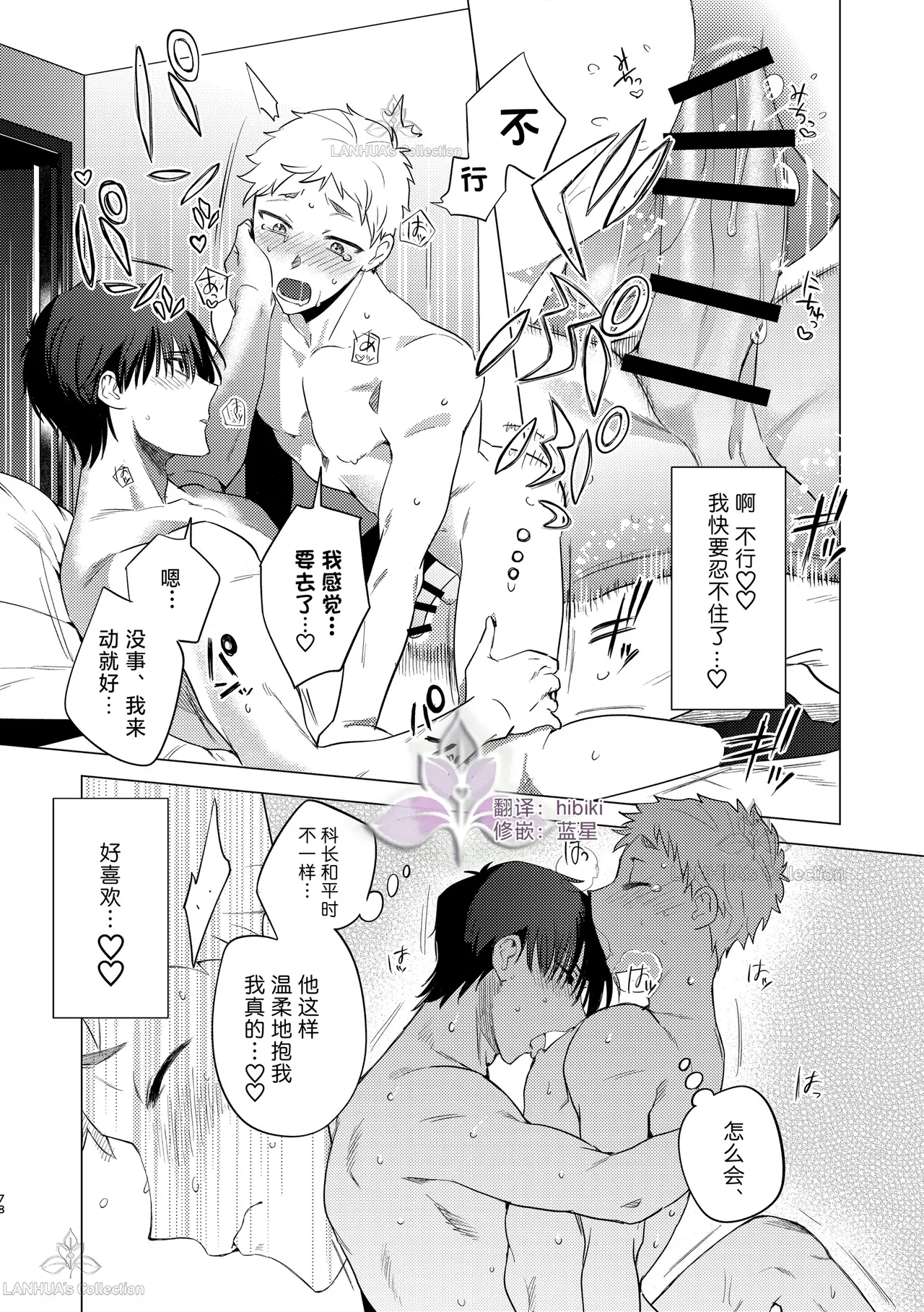 munou bukadesuga Erufu josou no sainou ga arimashita | 无能部下有女装精灵的才能【兰花汉化】 page 78 - yaoi tomgirl hentai manga - read online free