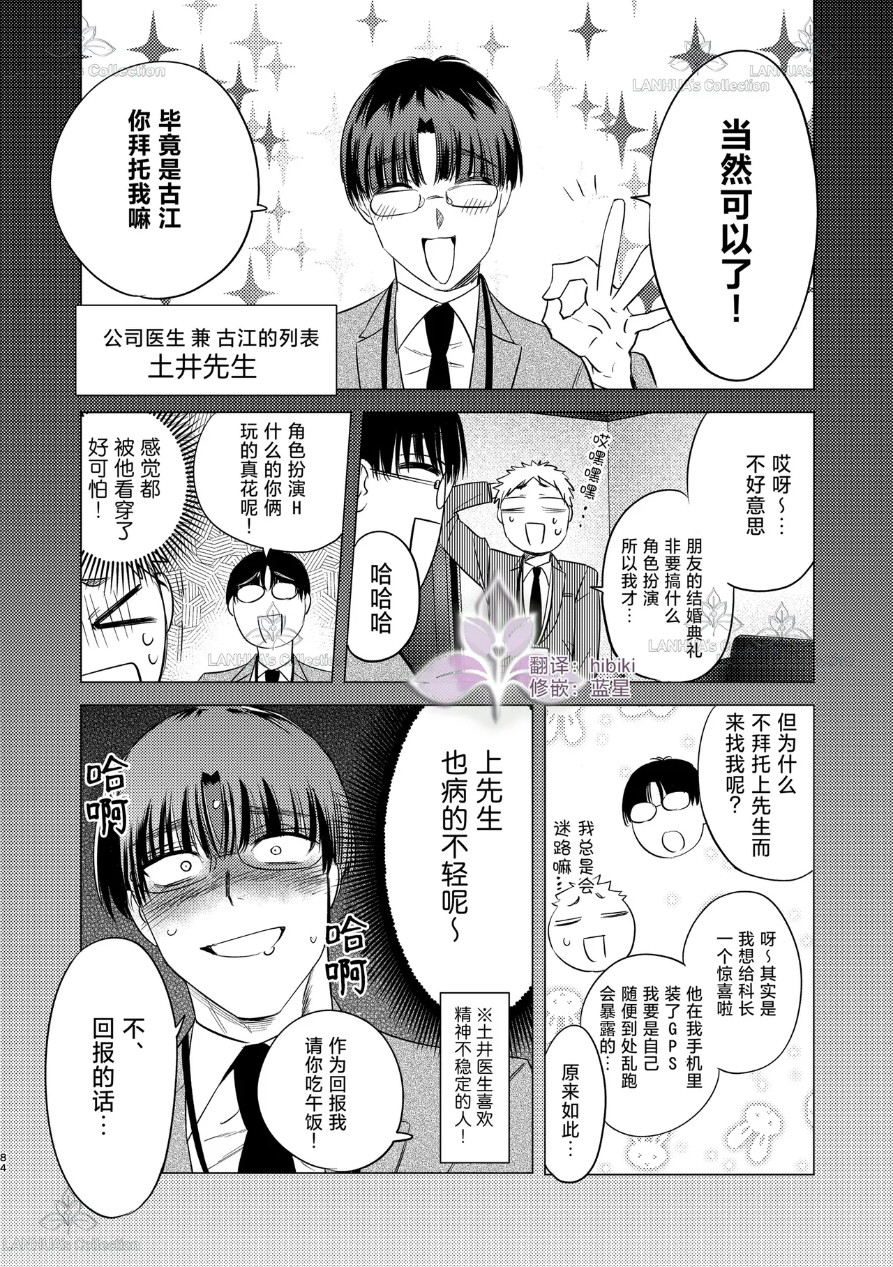 munou bukadesuga Erufu josou no sainou ga arimashita | 无能部下有女装精灵的才能【兰花汉化】 page 84 - yaoi tomgirl hentai manga - read online free