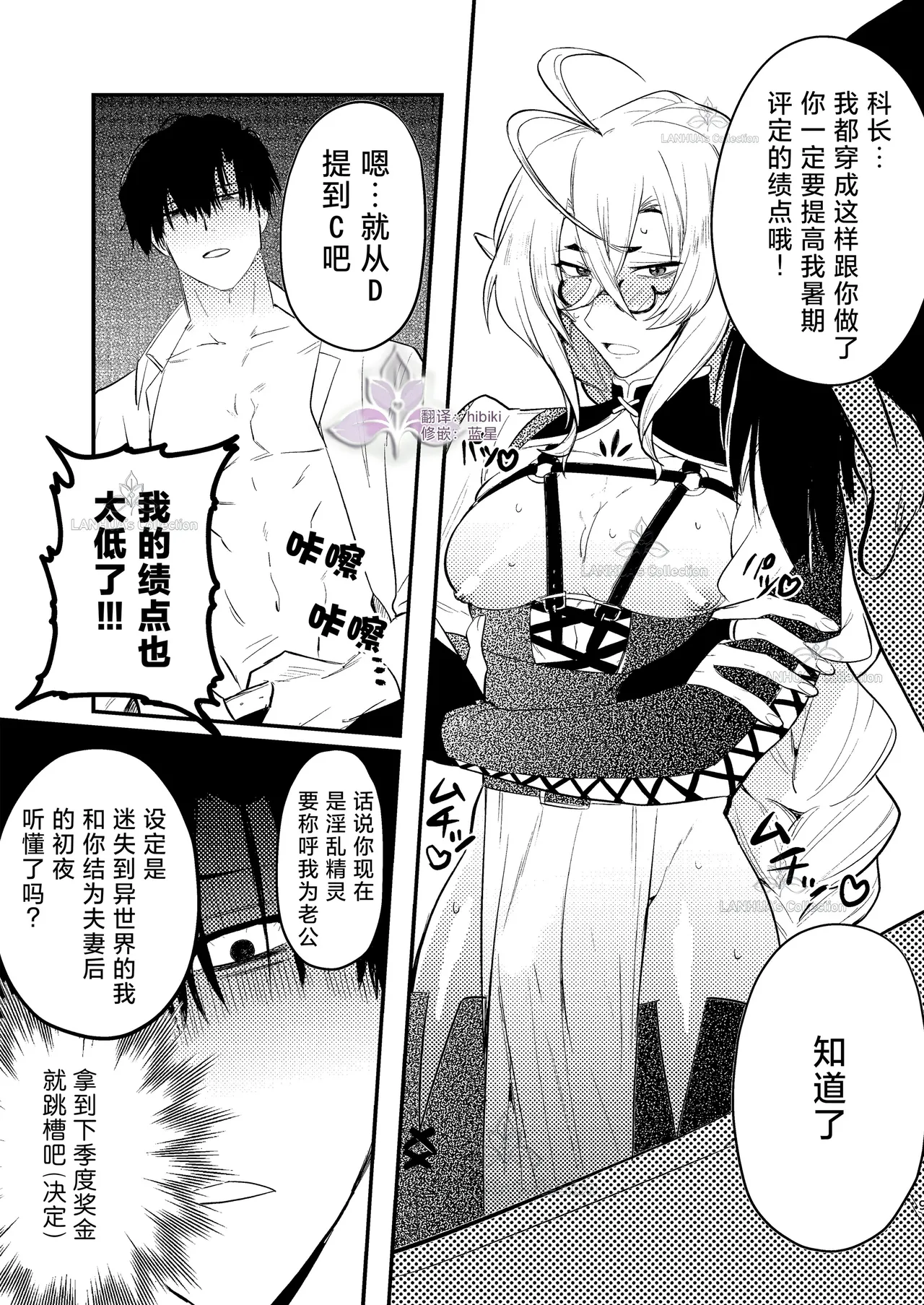 munou bukadesuga Erufu josou no sainou ga arimashita | 无能部下有女装精灵的才能【兰花汉化】 page 9 - yaoi tomgirl hentai manga - read online free