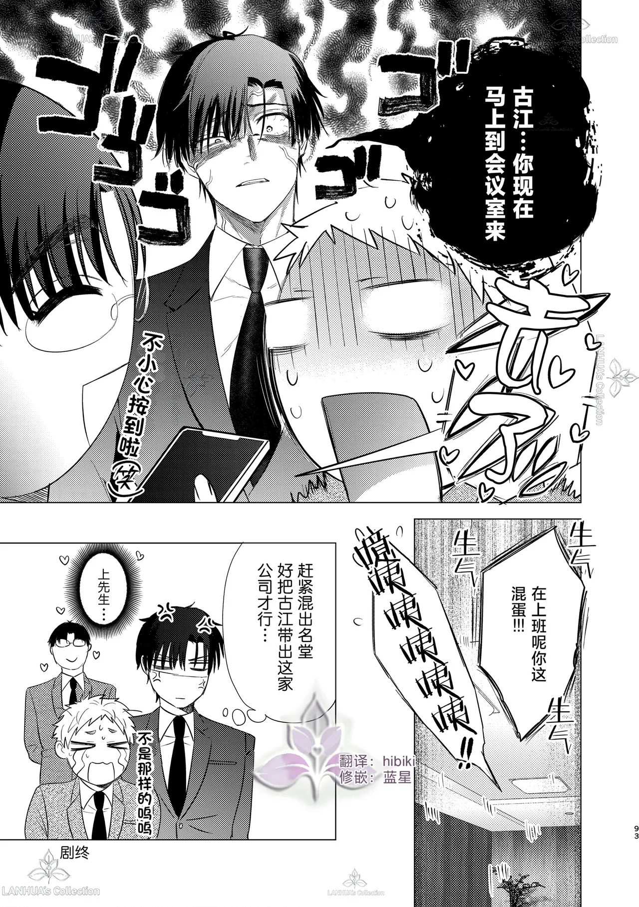 munou bukadesuga Erufu josou no sainou ga arimashita | 无能部下有女装精灵的才能【兰花汉化】 page 93 - yaoi tomgirl hentai manga - read online free