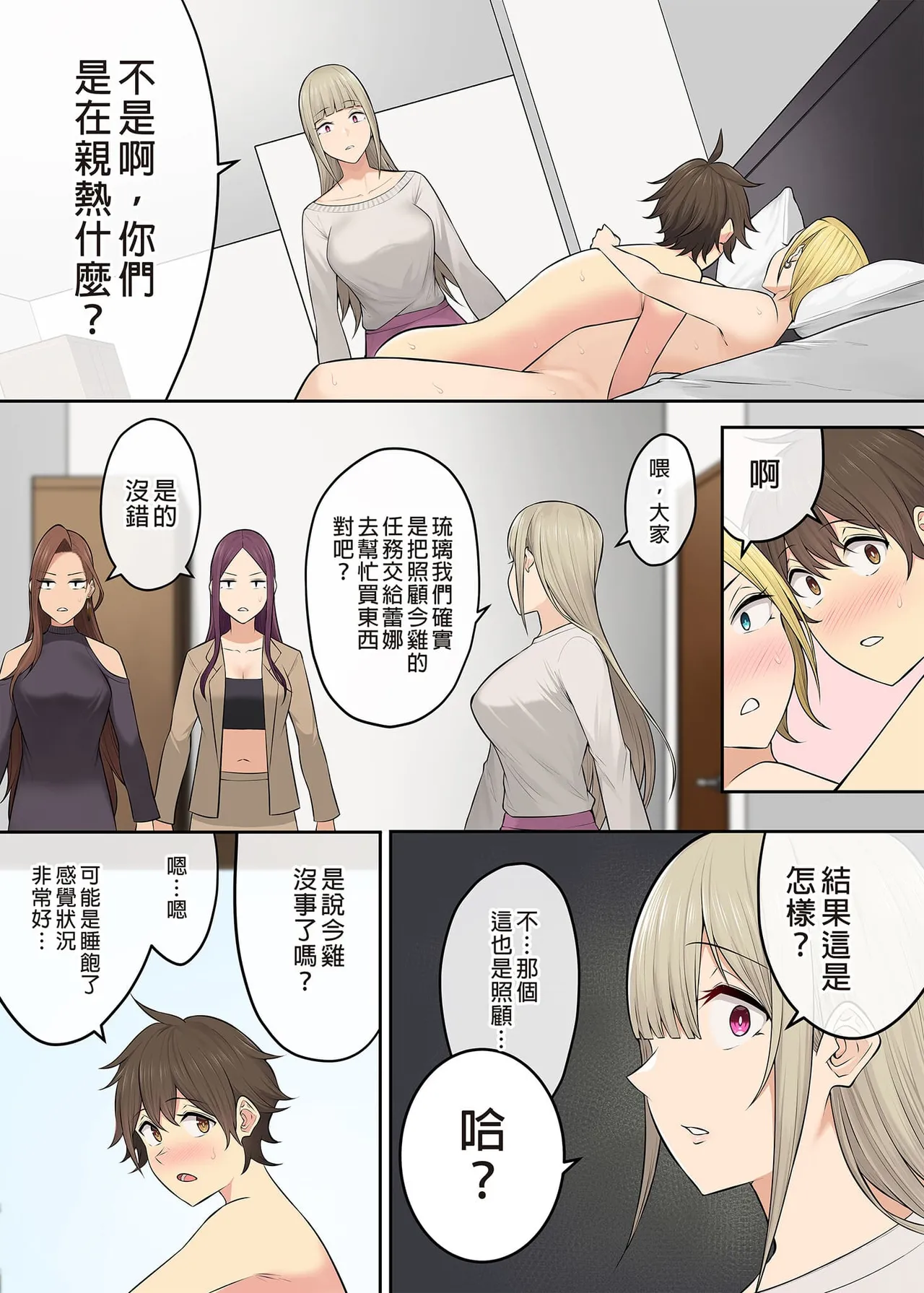 今泉家似乎成了辣妹聚集地 page 371 - big breasts compilation hentai manga - read online free