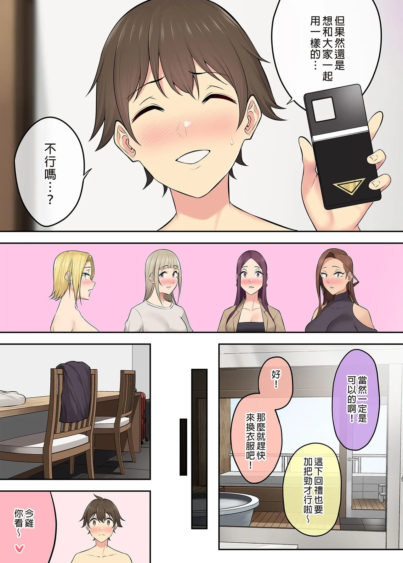 今泉家似乎成了辣妹聚集地 page 375 - big breasts compilation hentai manga - read online free