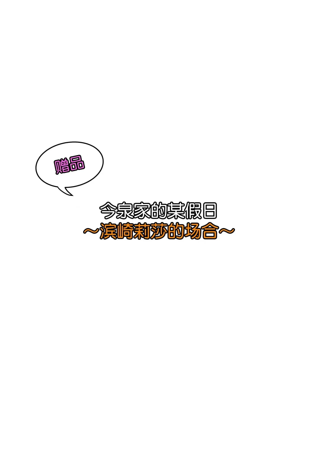 今泉家似乎成了辣妹聚集地 page 393 - big breasts compilation hentai manga - read online free