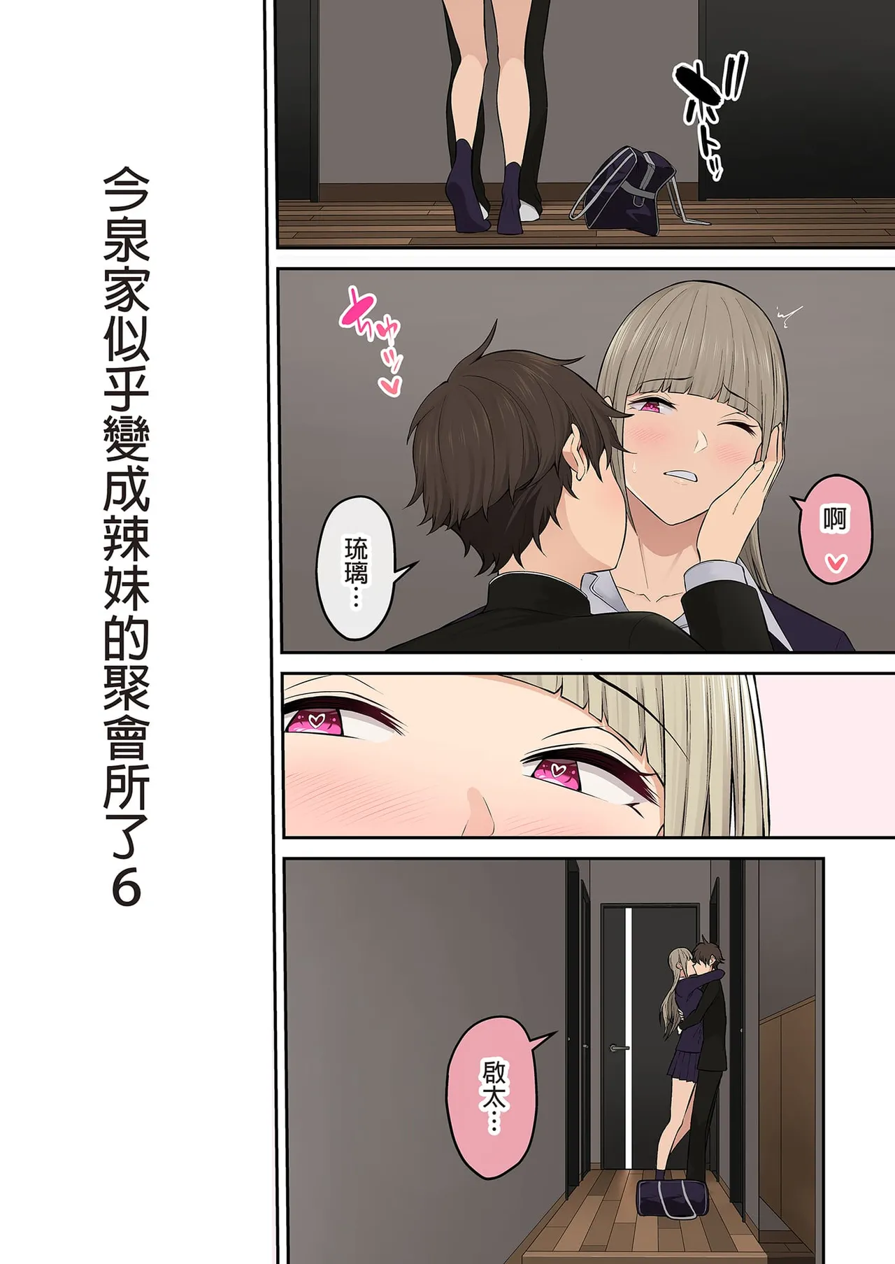 今泉家似乎成了辣妹聚集地 page 401 - big breasts compilation hentai manga - read online free