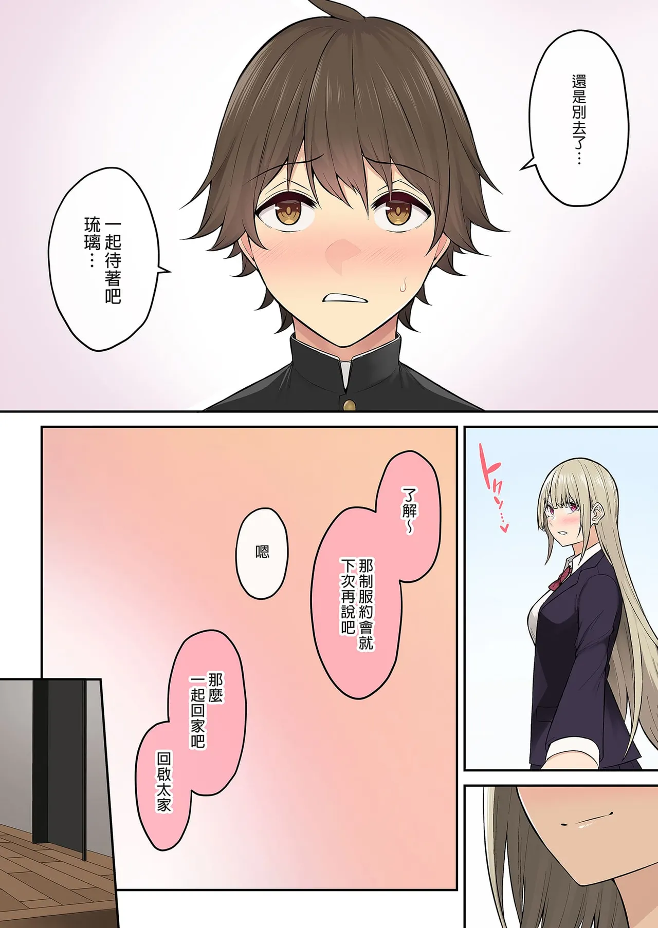 今泉家似乎成了辣妹聚集地 page 461 - big breasts compilation hentai manga - read online free