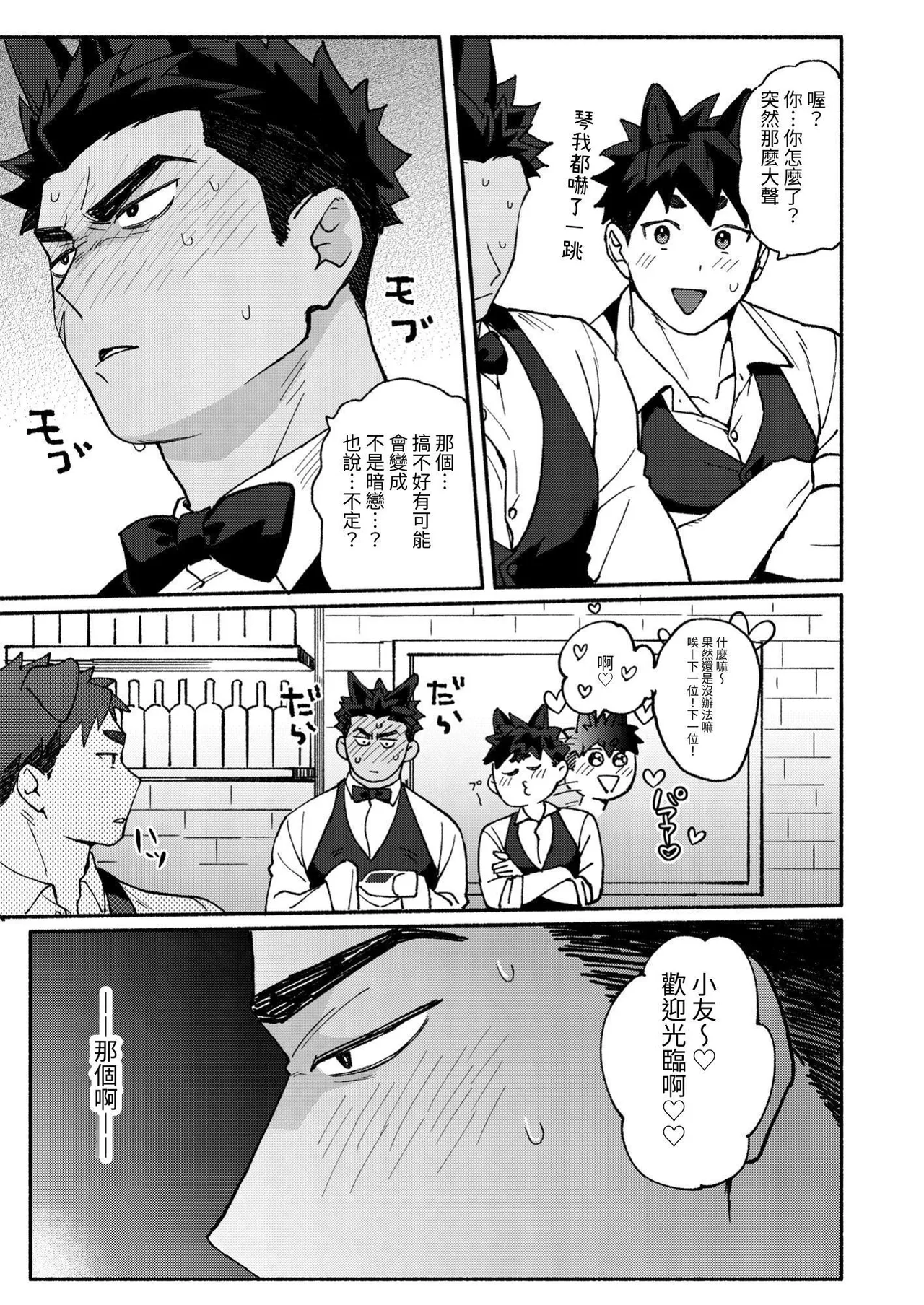 Berukun, Orene Kekko Ichizunandaze! page 34 original parody - handjob scar hentai manga - read online free