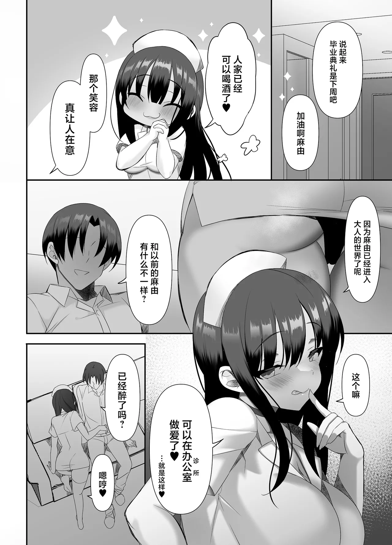 Kyonyuu JK ga Honki o Dashita Icha Love Chiryoushitsu - Page 3
