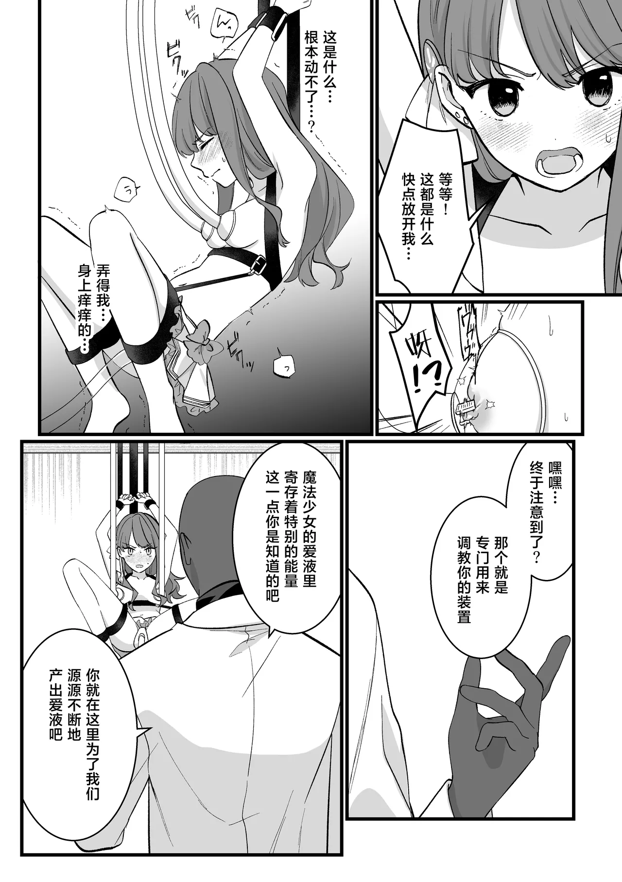 Mahou Shoujo VS Aieki Shibori Machine | 魔法少女VS爱液榨汁机 page 14 original parody - multiple orgasms bondage hentai manga - read online free