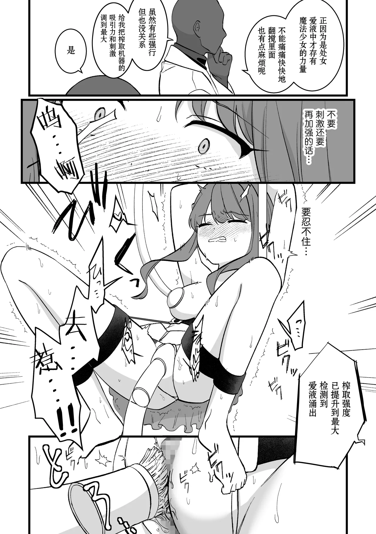 Mahou Shoujo VS Aieki Shibori Machine | 魔法少女VS爱液榨汁机 page 16 original parody - multiple orgasms bondage hentai manga - read online free