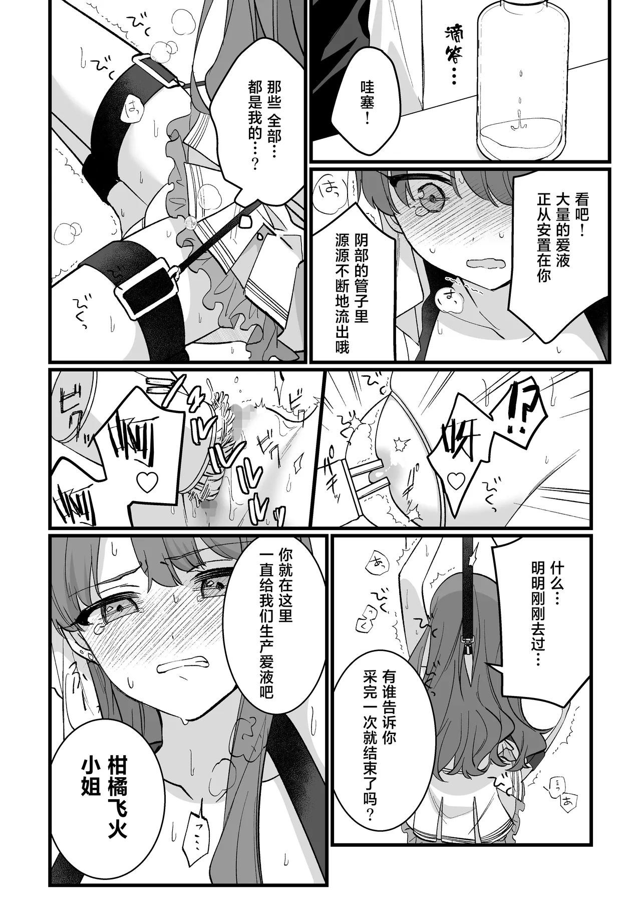 Mahou Shoujo VS Aieki Shibori Machine | 魔法少女VS爱液榨汁机 page 17 original parody - multiple orgasms bondage hentai manga - read online free