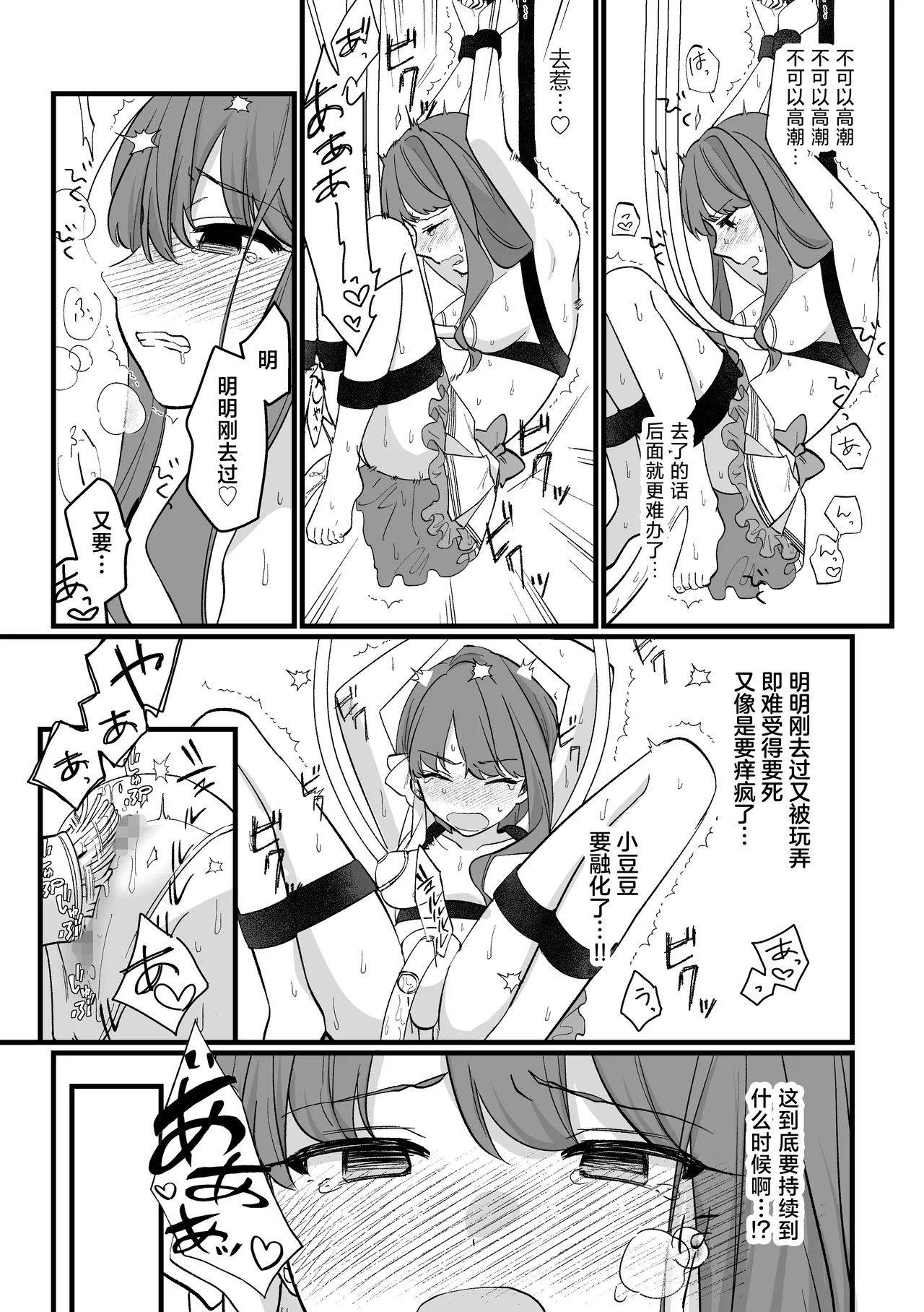 Mahou Shoujo VS Aieki Shibori Machine | 魔法少女VS爱液榨汁机 page 18 original parody - multiple orgasms bondage hentai manga - read online free