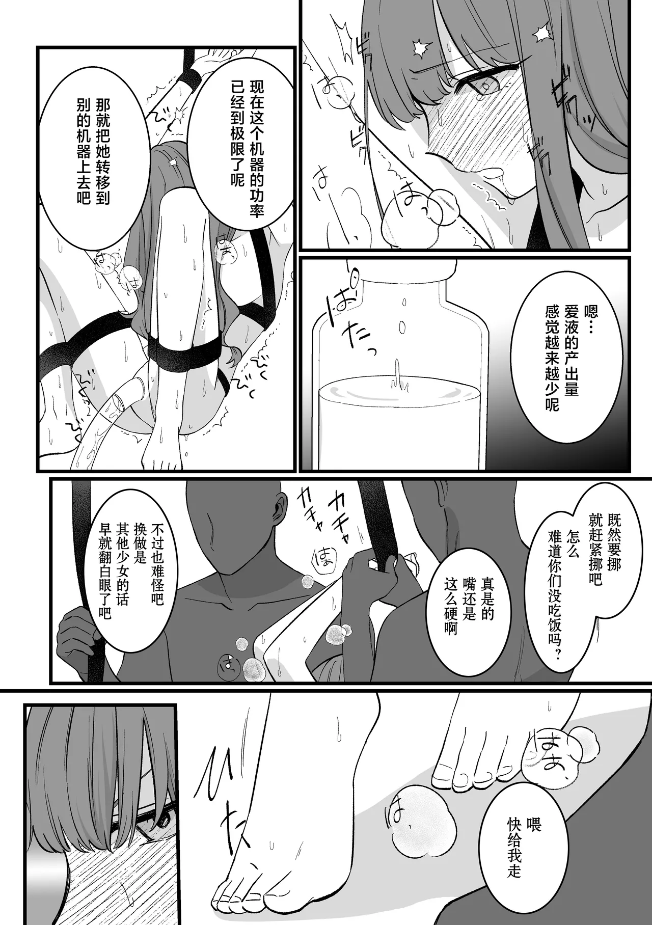 Mahou Shoujo VS Aieki Shibori Machine | 魔法少女VS爱液榨汁机 page 21 original parody - multiple orgasms bondage hentai manga - read online free