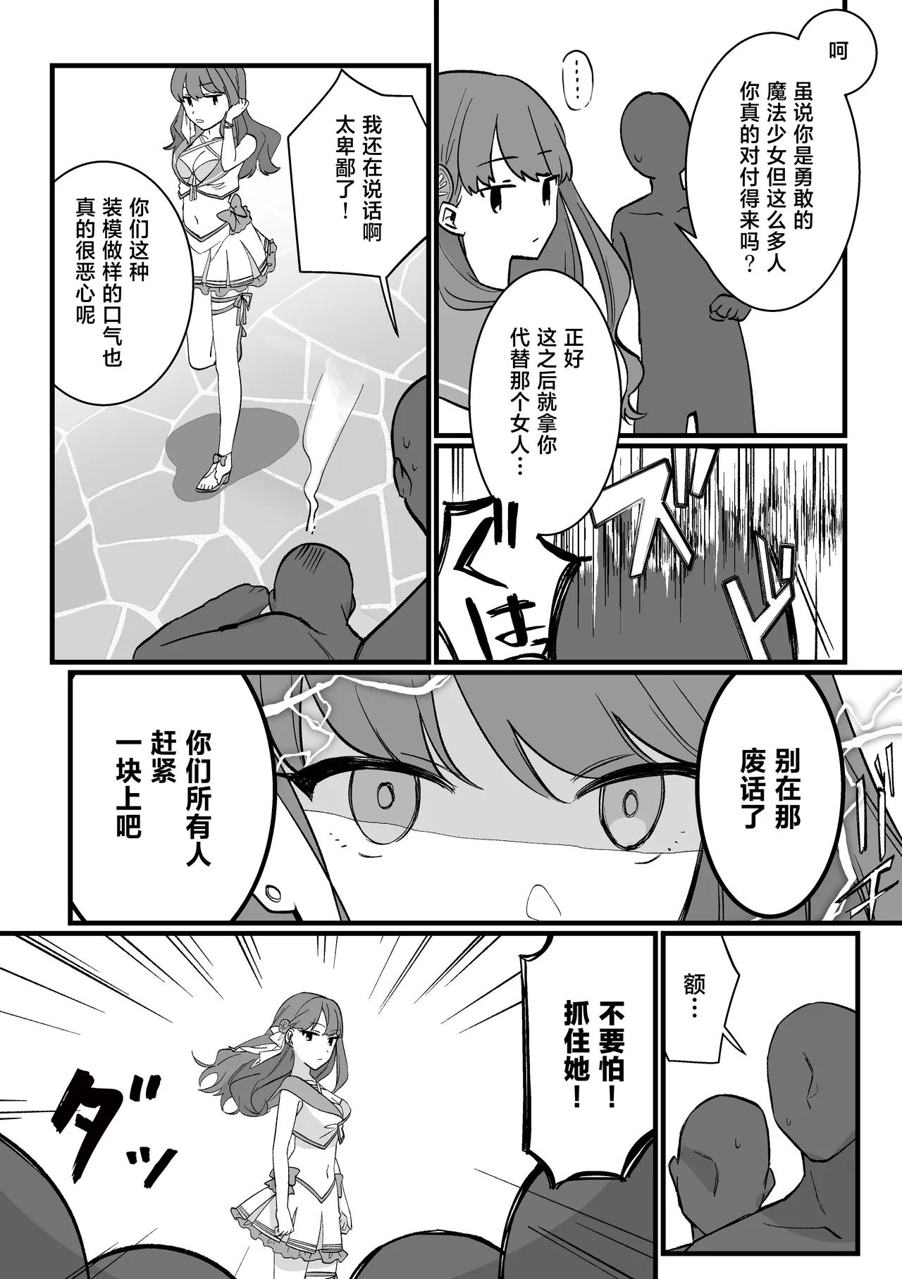 Mahou Shoujo VS Aieki Shibori Machine | 魔法少女VS爱液榨汁机 - Page 9