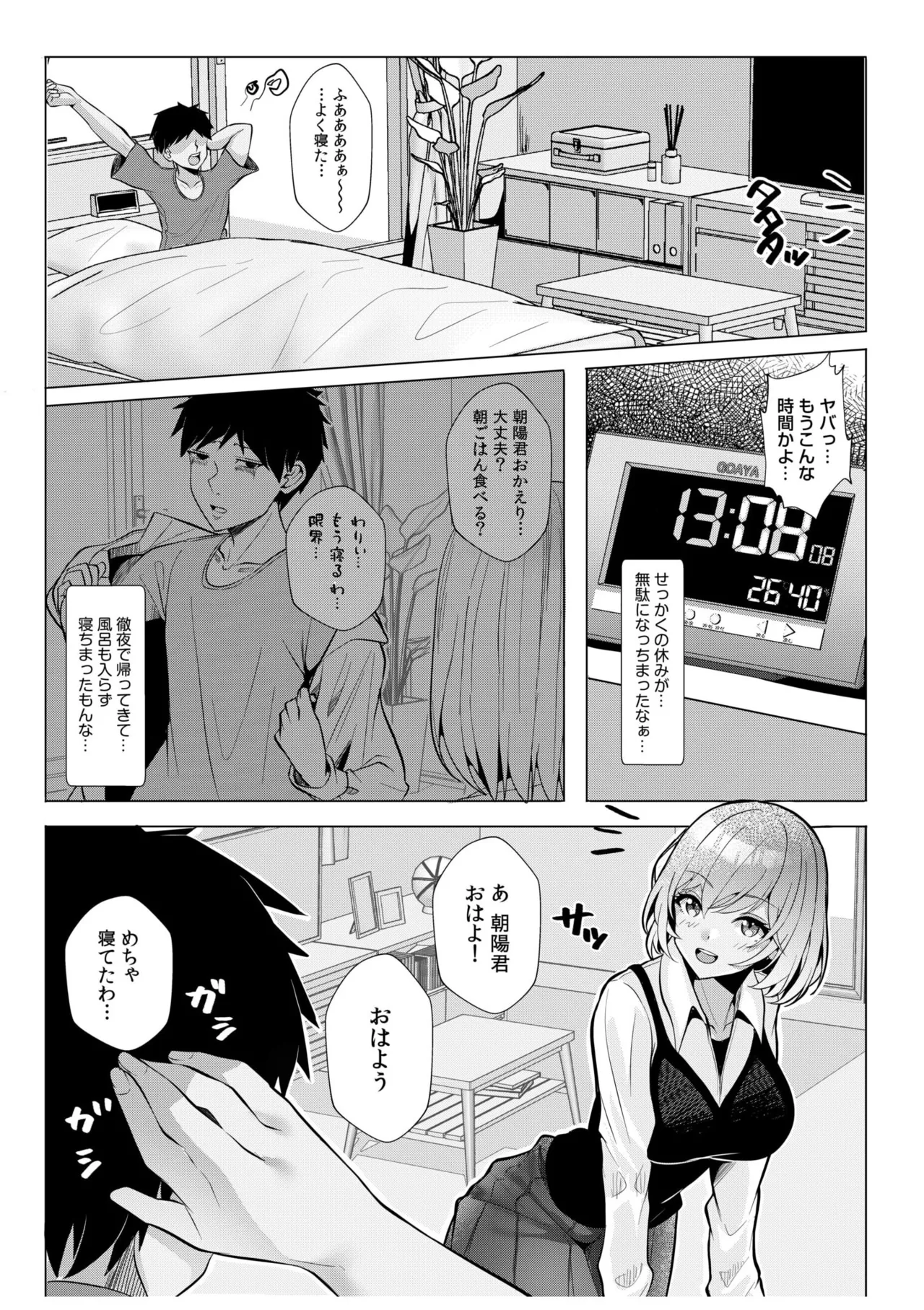 [Aga Marino] Gal Dakumi ~Iede Shojo to no Hamemakuri Dousei Sex~ 11-19 page 168 - sole male nakadashi hentai manga - read online free