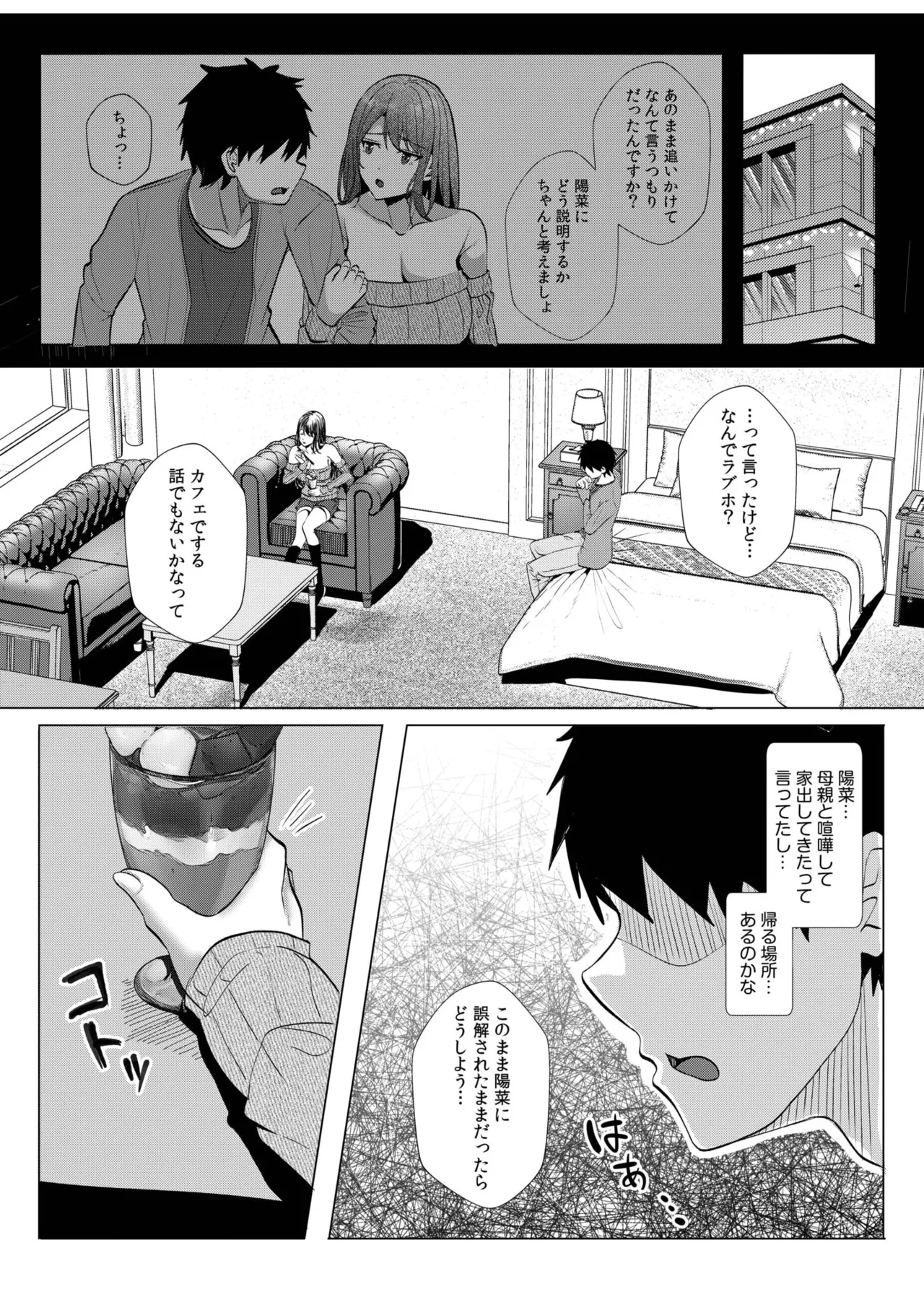 [Aga Marino] Gal Dakumi ~Iede Shojo to no Hamemakuri Dousei Sex~ 11-19 page 218 - sole male nakadashi hentai manga - read online free