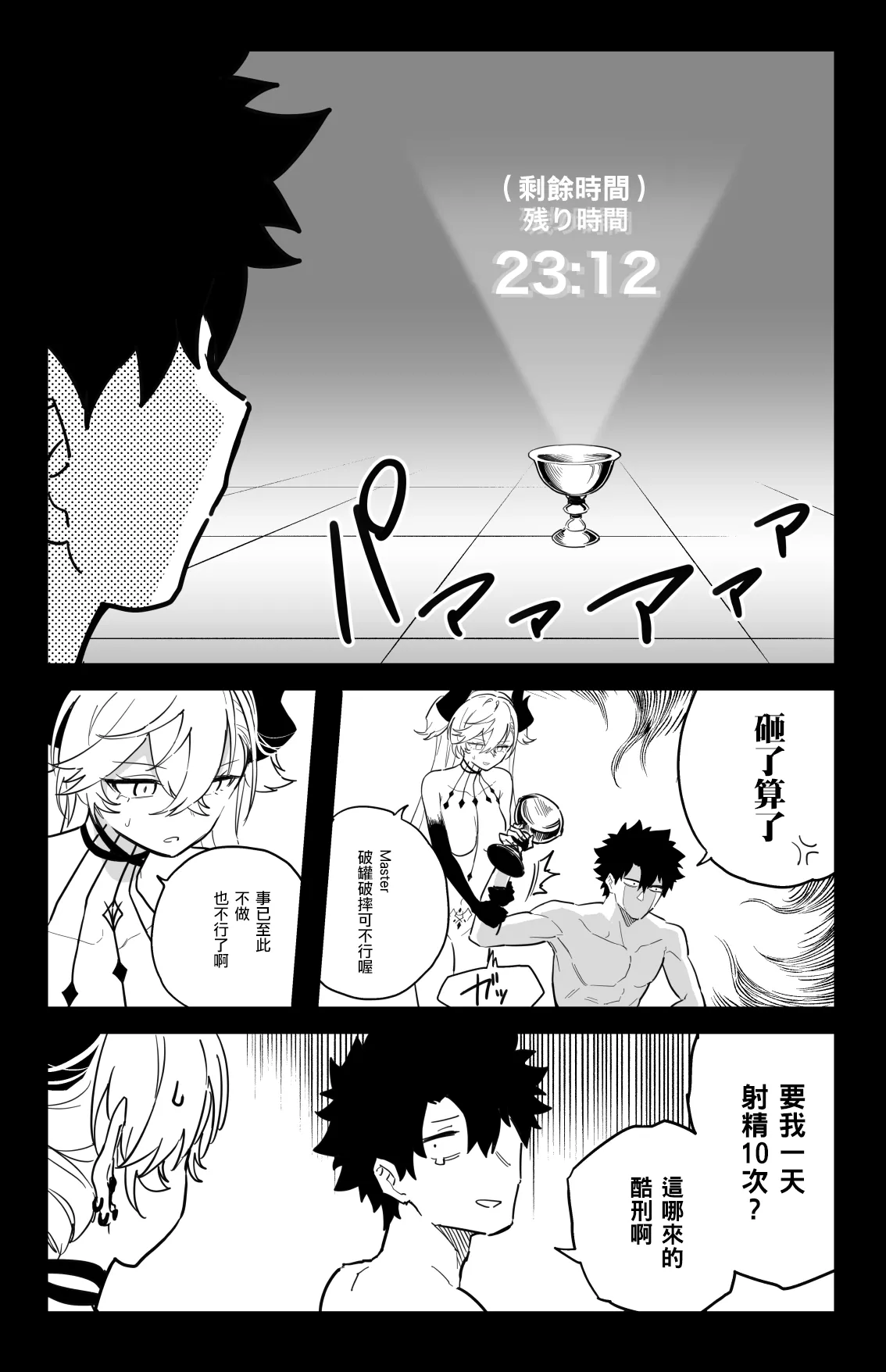 ◯◯◯◯ shi nai to te rare nai heya page 19 featuring gudao fate grand order parody - kissing wings hentai manga - read online free