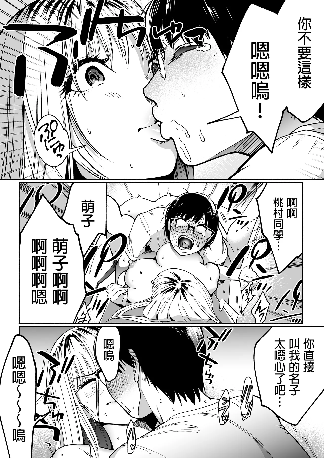 Page 25 of [はみだしカニタマ (まと舞)] 隣の席のギャルとパパ活エッチしてみた [中国翻訳] [無修正]