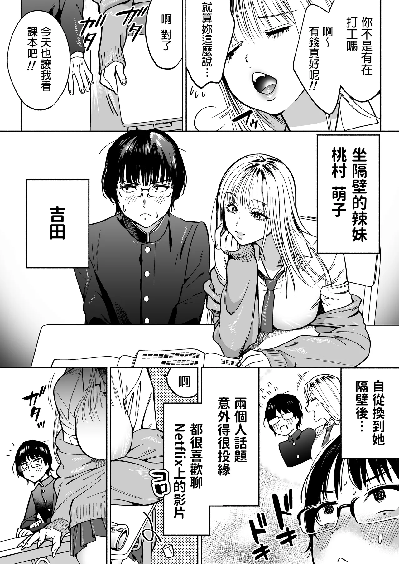 Page 3 of [はみだしカニタマ (まと舞)] 隣の席のギャルとパパ活エッチしてみた [中国翻訳] [無修正]
