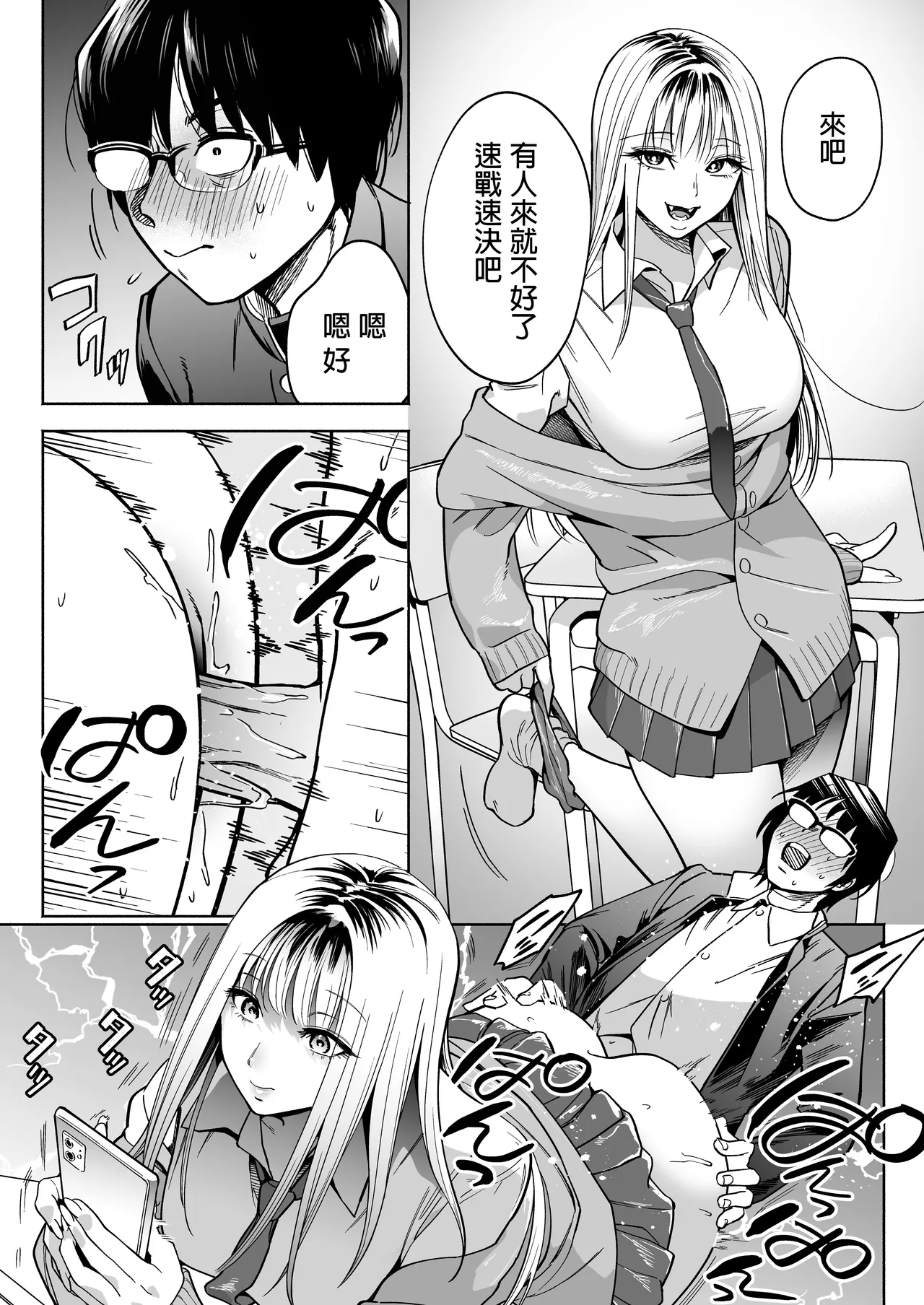 隣の席のギャルとパパ活エッチしてみた - Page 30