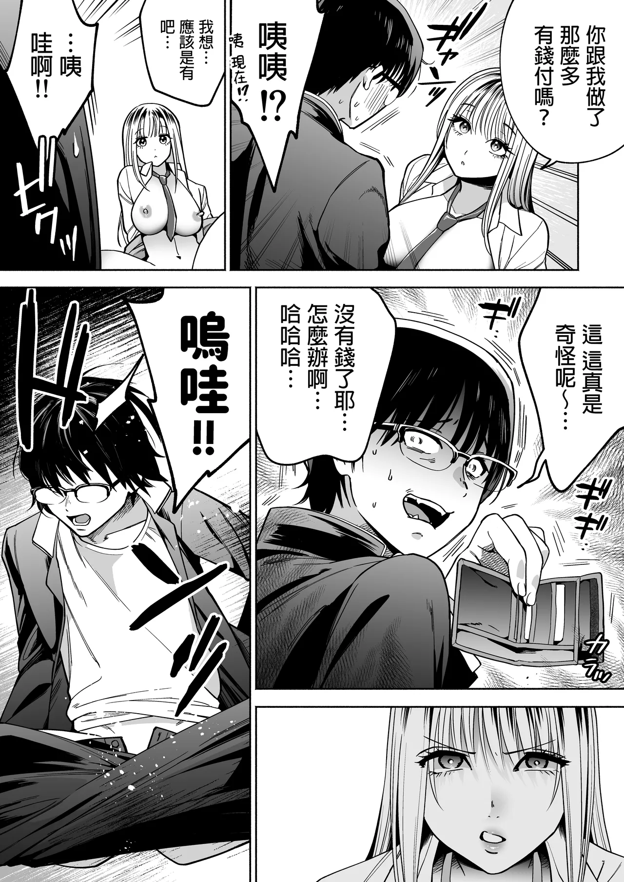 Page 36 of [はみだしカニタマ (まと舞)] 隣の席のギャルとパパ活エッチしてみた [中国翻訳] [無修正]