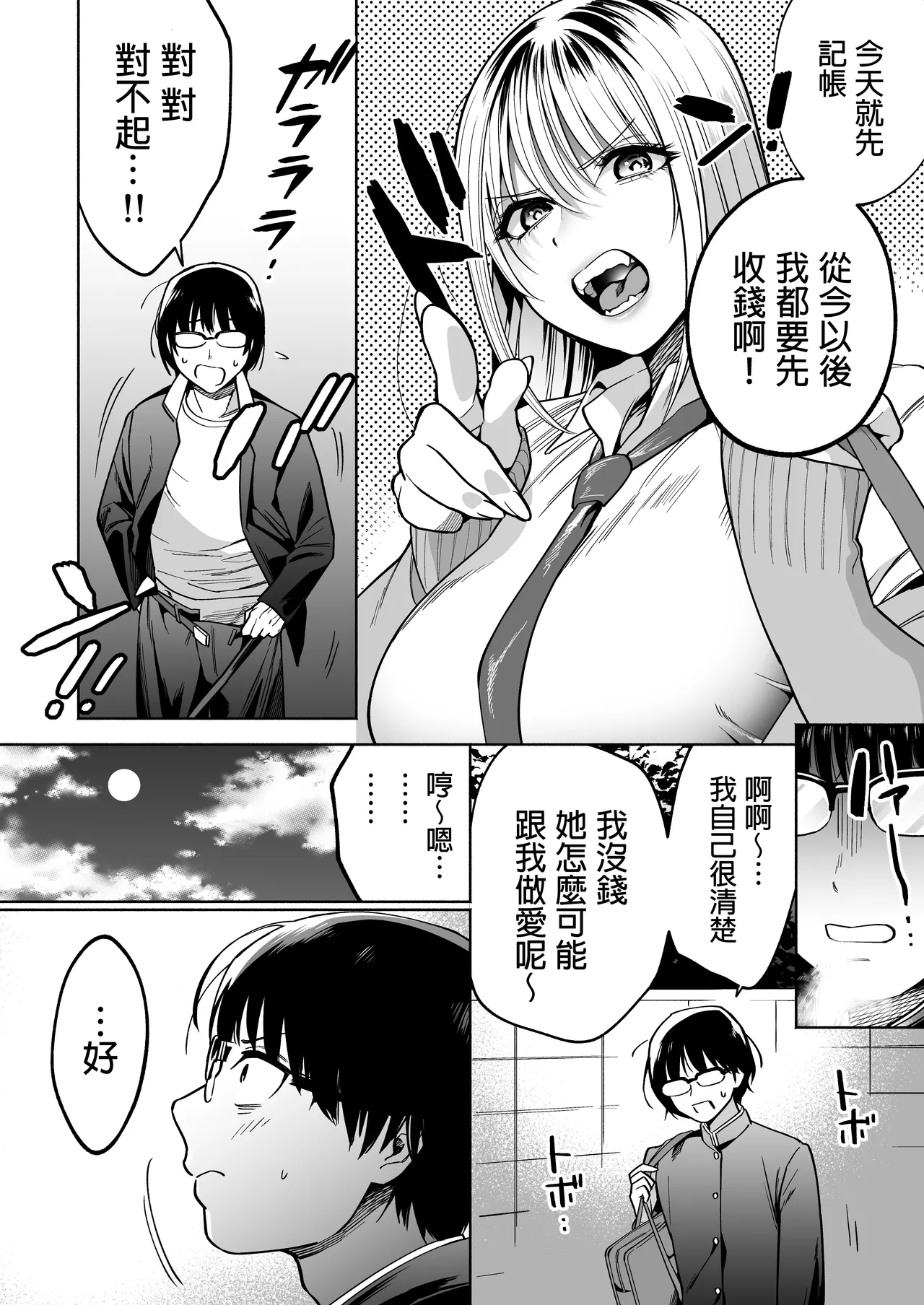 Page 37 of [はみだしカニタマ (まと舞)] 隣の席のギャルとパパ活エッチしてみた [中国翻訳] [無修正]