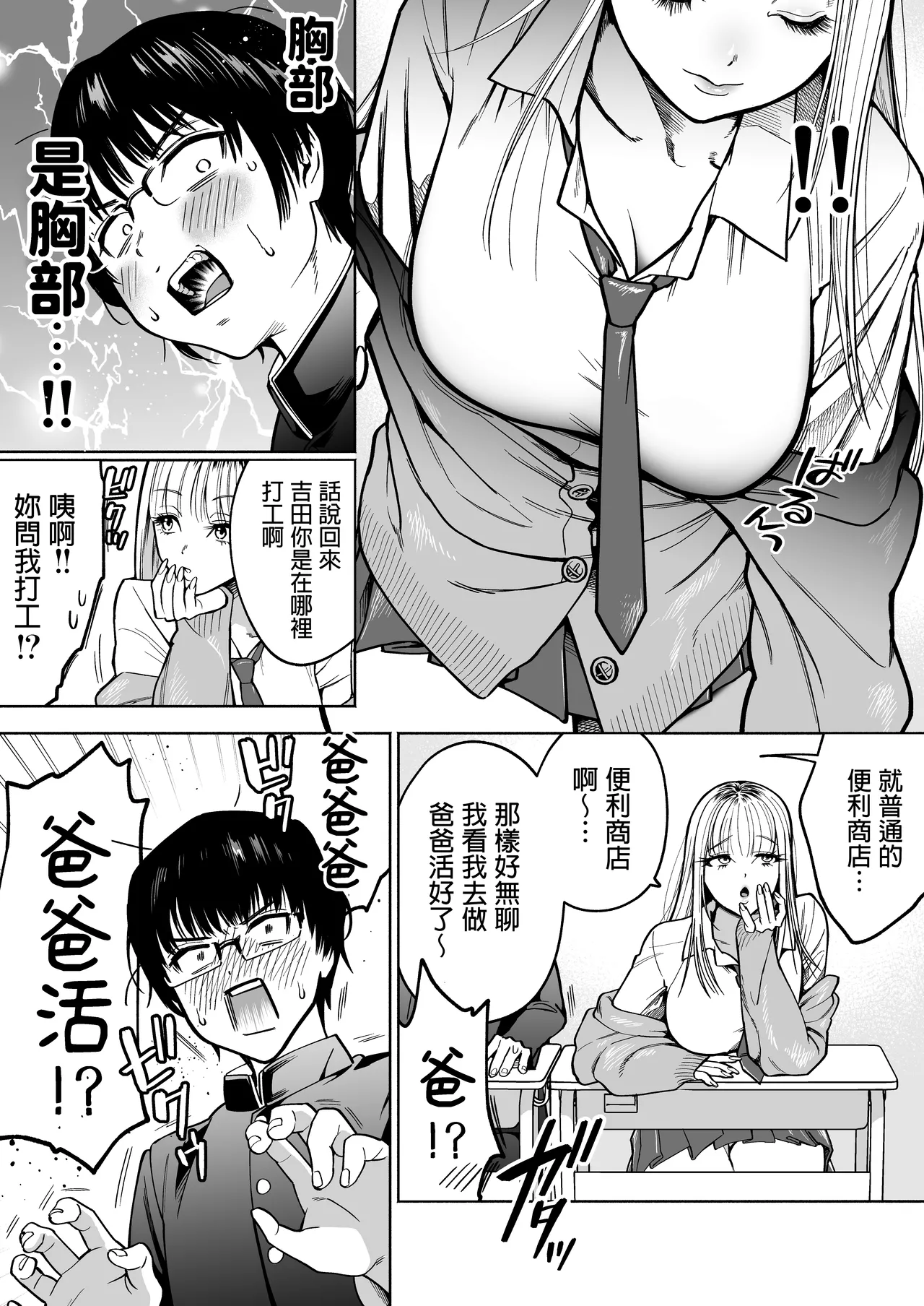 Page 4 of [はみだしカニタマ (まと舞)] 隣の席のギャルとパパ活エッチしてみた [中国翻訳] [無修正]