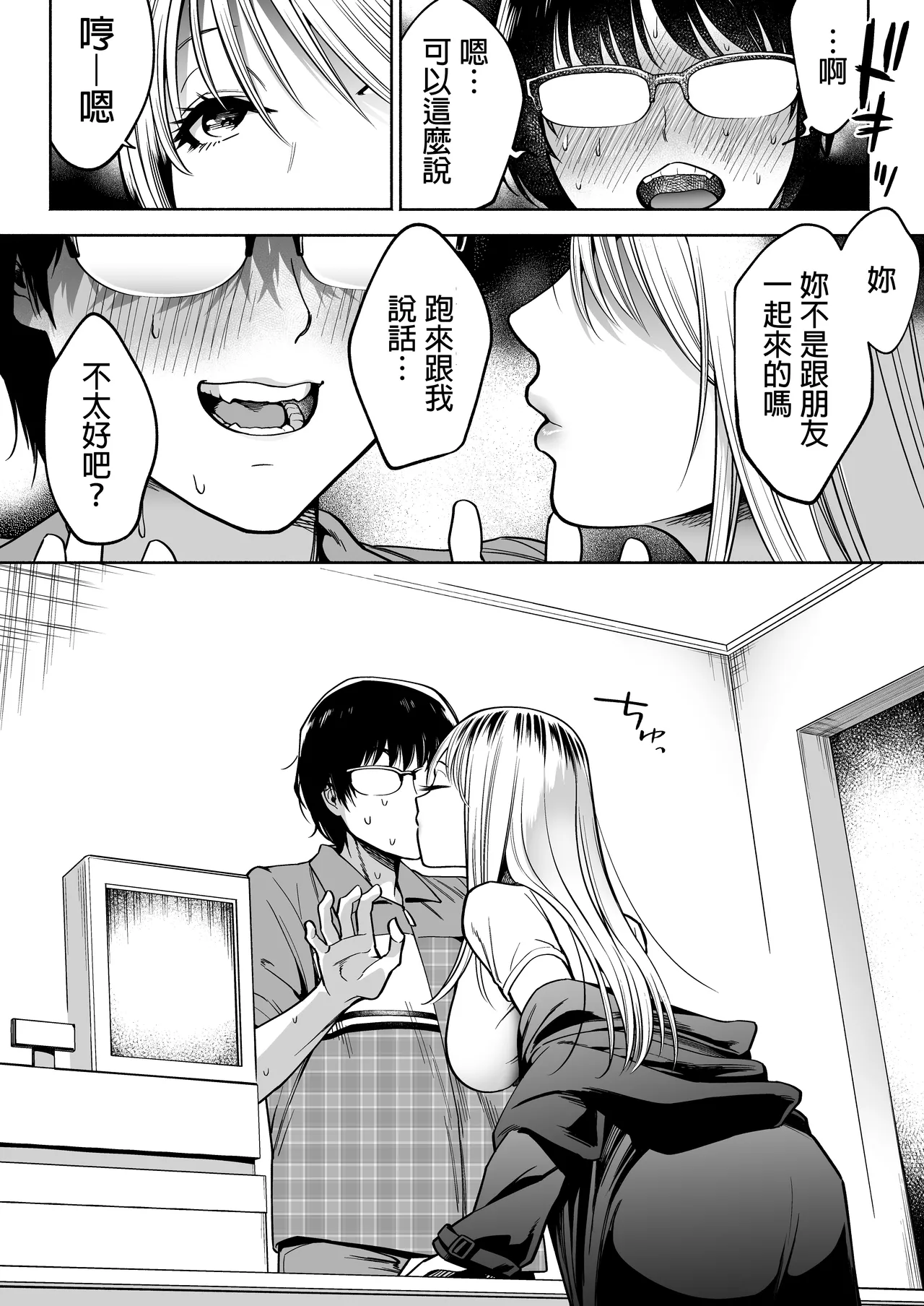 Page 40 of [はみだしカニタマ (まと舞)] 隣の席のギャルとパパ活エッチしてみた [中国翻訳] [無修正]