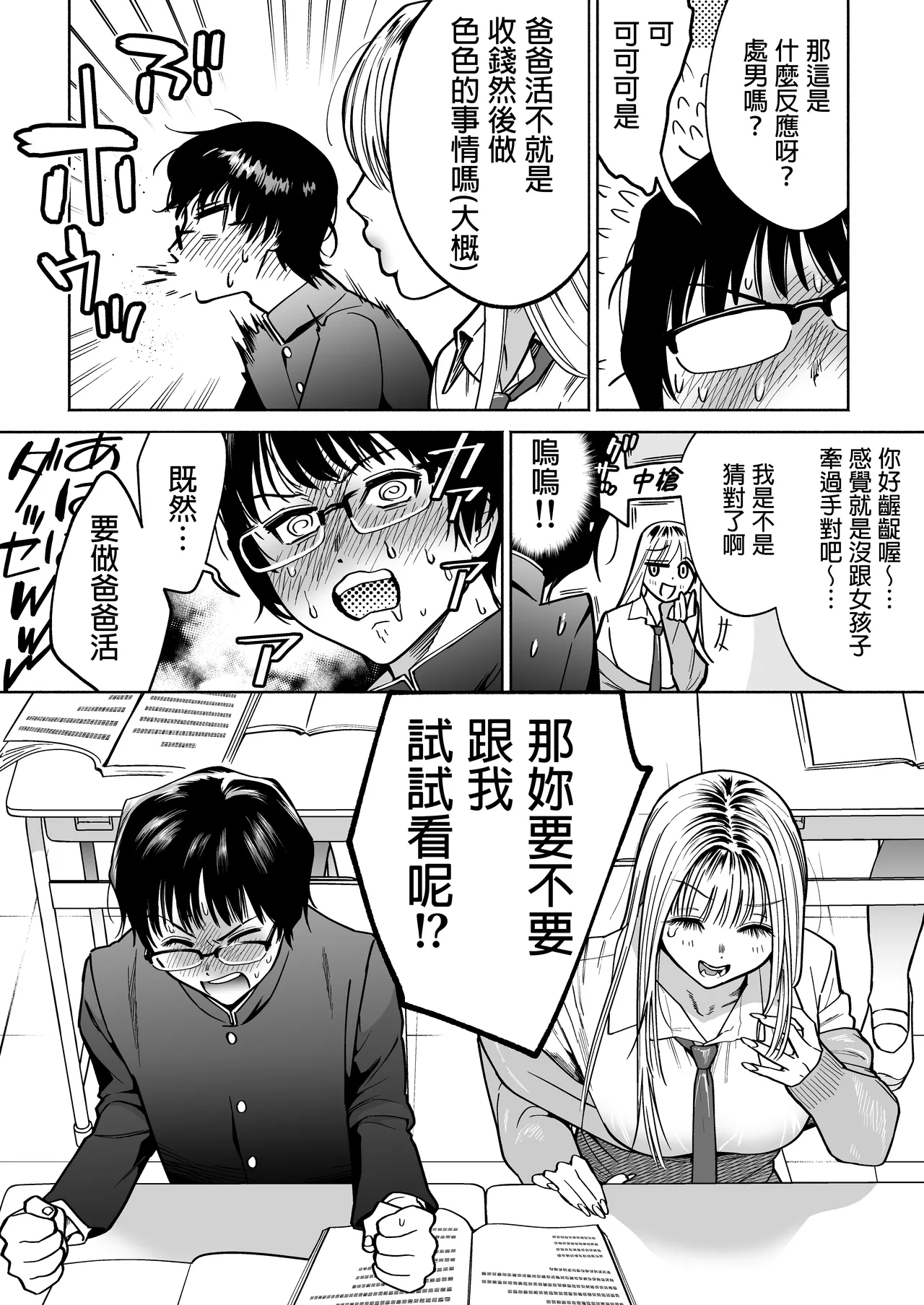 Page 5 of [はみだしカニタマ (まと舞)] 隣の席のギャルとパパ活エッチしてみた [中国翻訳] [無修正]