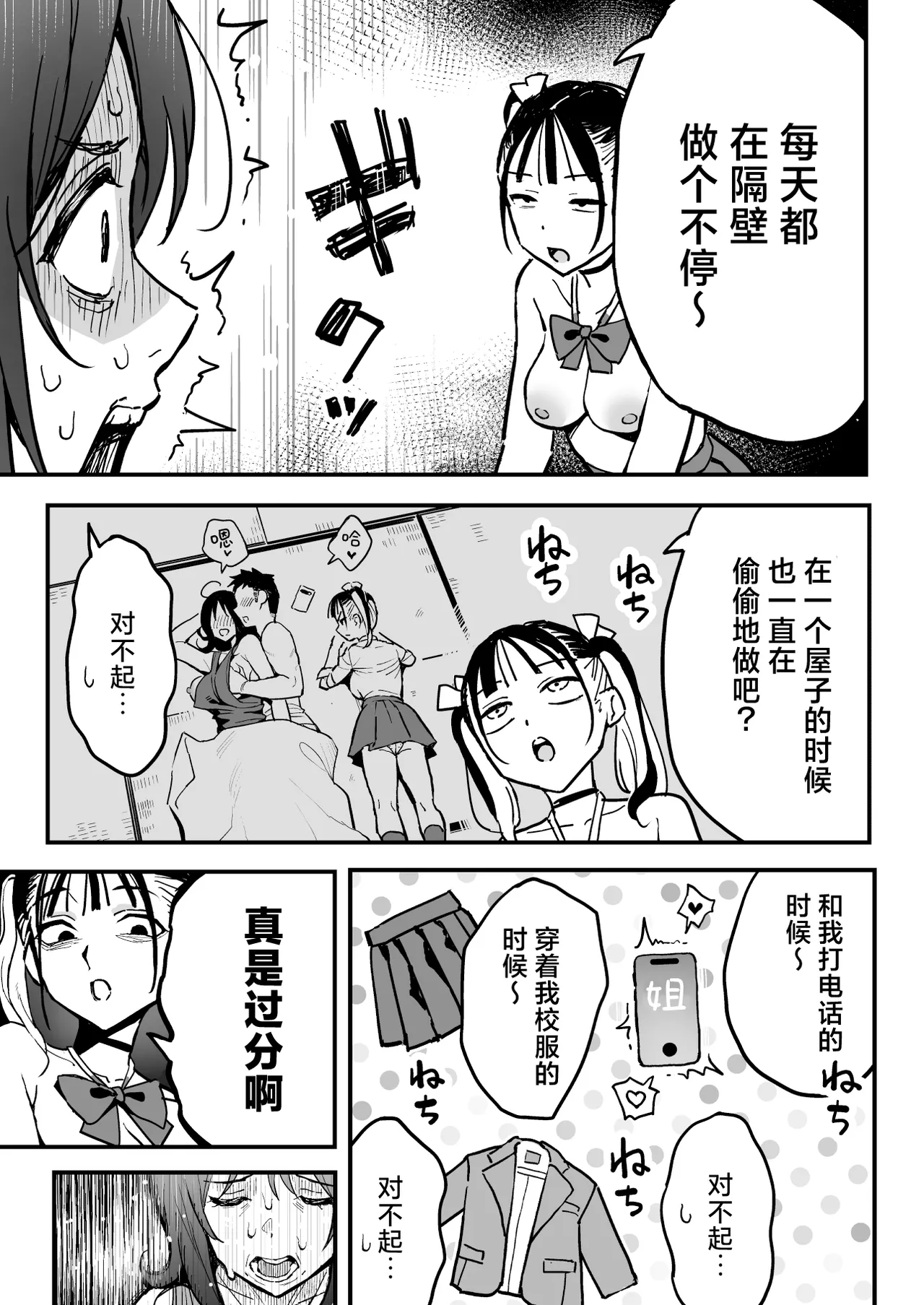 Kanojo no Imouto o SeFri ni shita Hanashi | 和女朋友的妹妹成为炮友的故事 page 32 original parody - kissing big breasts hentai manga - read online free