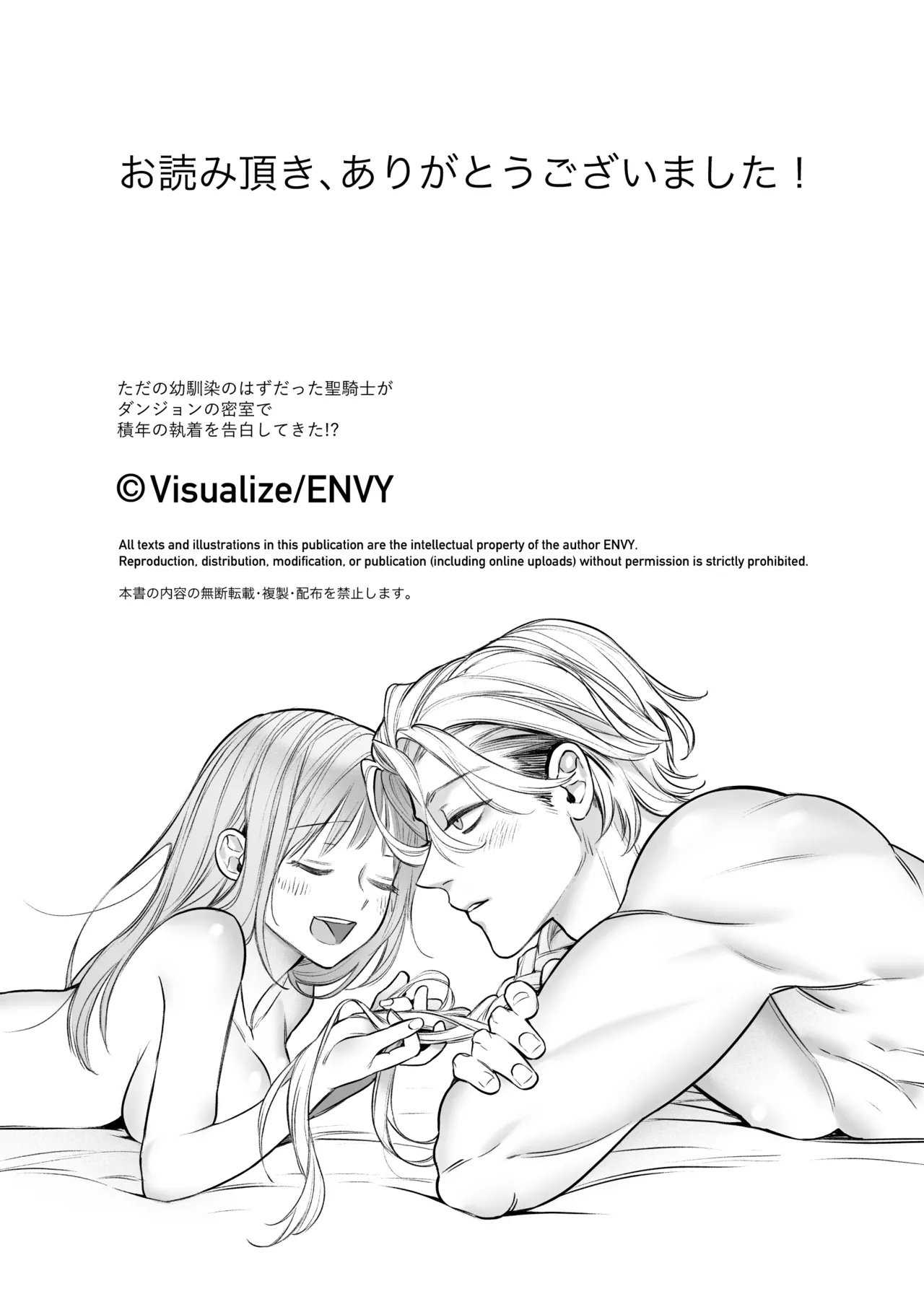 Tada no Osananajimi no Hazudatta Kiyoshi Kishi ga Danjon no Misshitsu de Sekinen no Shūchaku o Kokuhaku Shitekita!? page 73 original parody - sole female sole male hentai manga - read online free