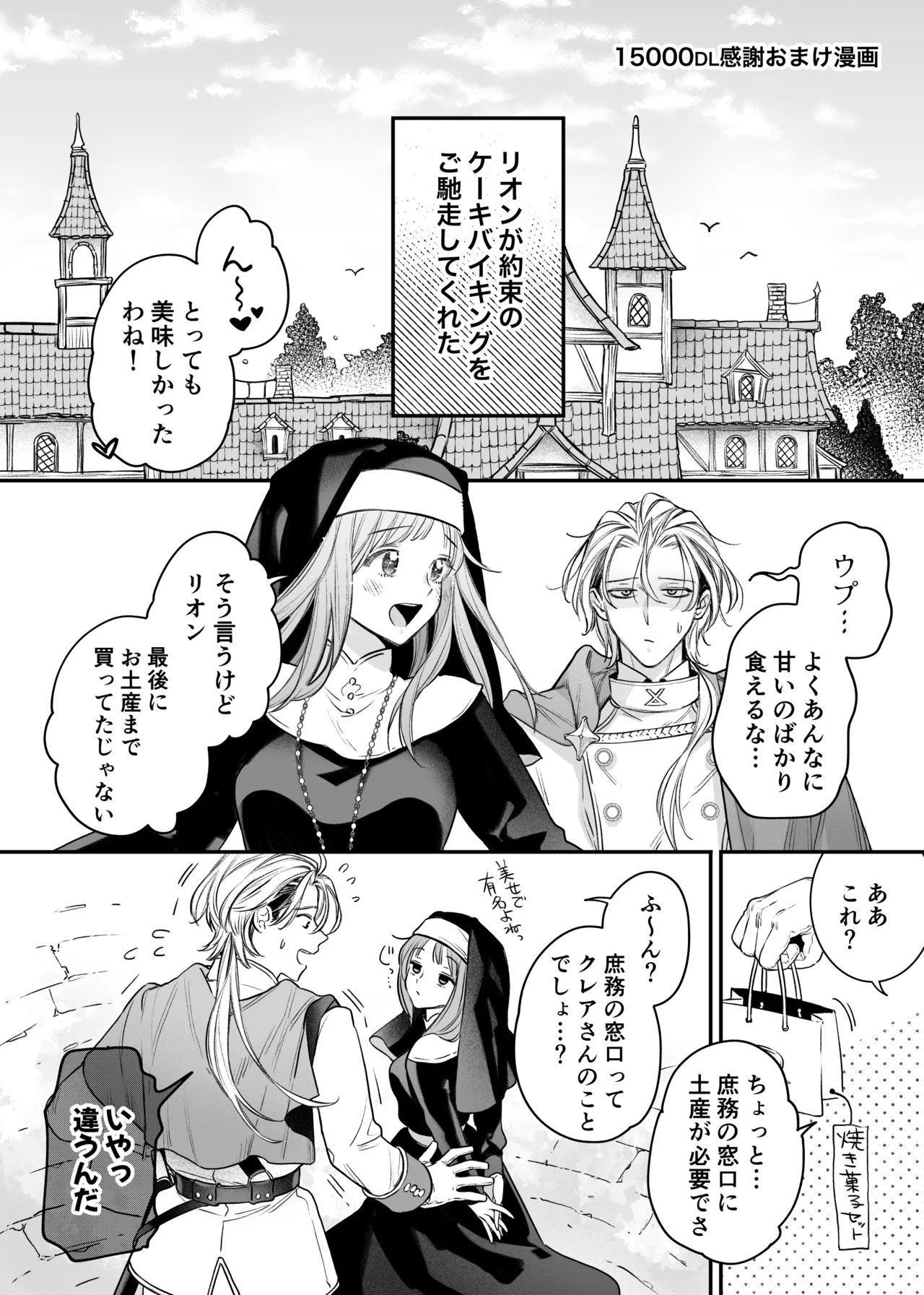 Tada no Osananajimi no Hazudatta Kiyoshi Kishi ga Danjon no Misshitsu de Sekinen no Shūchaku o Kokuhaku Shitekita!? page 74 original parody - kissing nun hentai manga - read online free