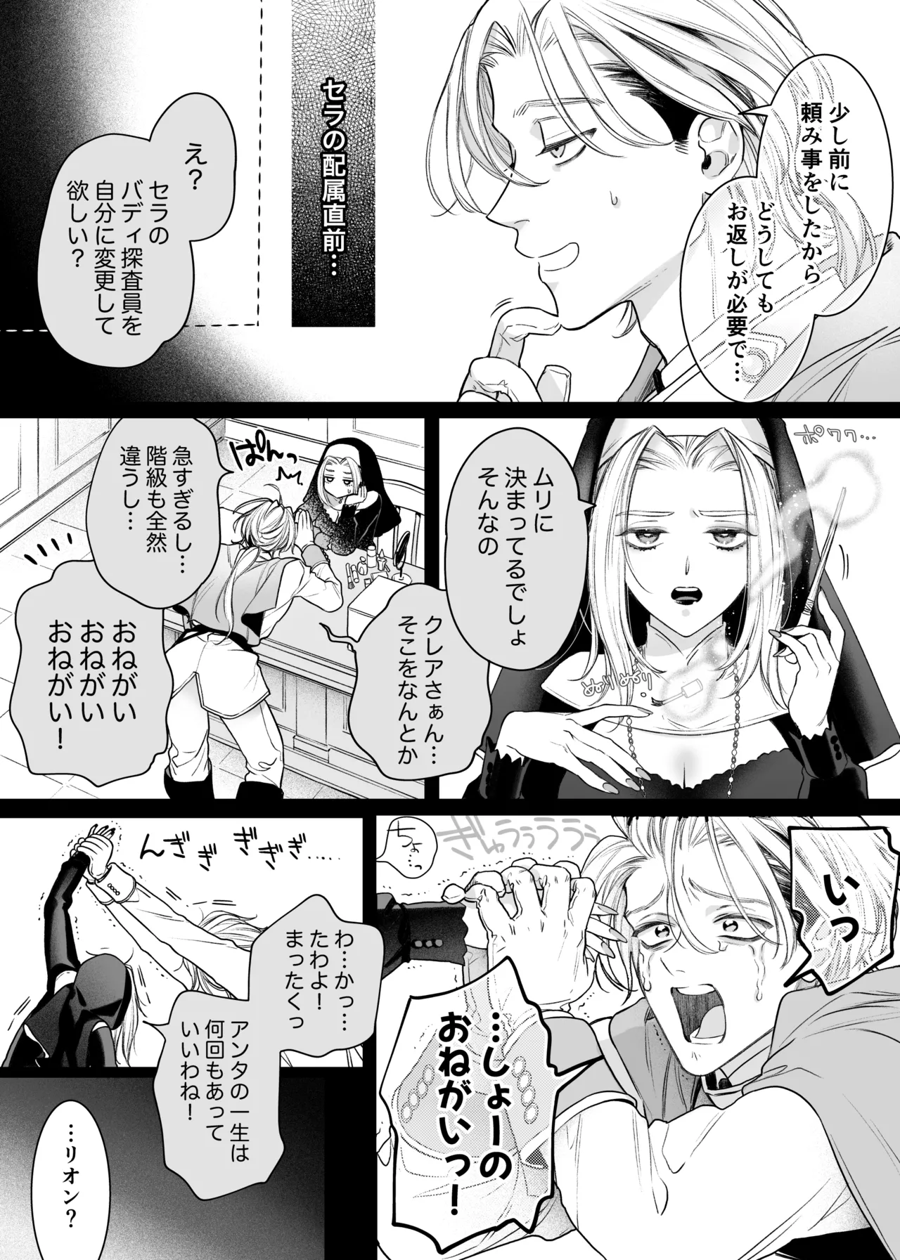 Tada no Osananajimi no Hazudatta Kiyoshi Kishi ga Danjon no Misshitsu de Sekinen no Shūchaku o Kokuhaku Shitekita!? page 75 original parody - kissing nun hentai manga - read online free