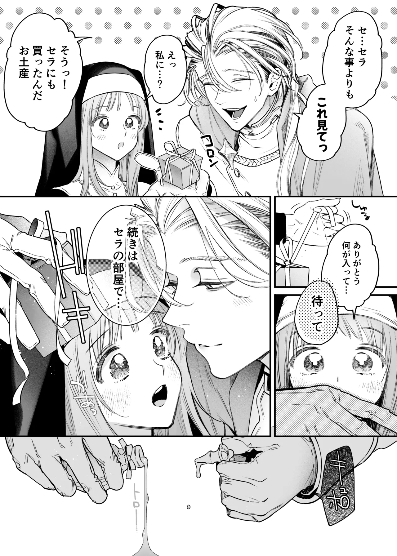 Tada no Osananajimi no Hazudatta Kiyoshi Kishi ga Danjon no Misshitsu de Sekinen no Shūchaku o Kokuhaku Shitekita!? page 76 original parody - kissing nun hentai manga - read online free