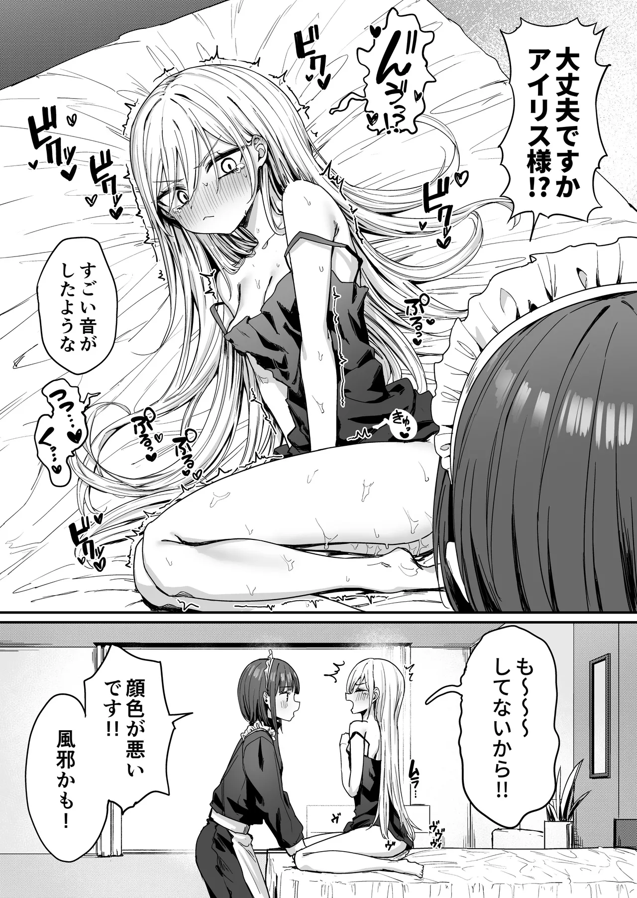 Baretemasu yo Airisu-sama. - Page 18