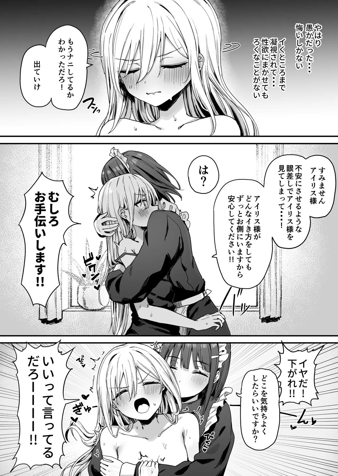 Baretemasu yo Airisu-sama. page 23 original parody - maid squirting hentai manga - read online free