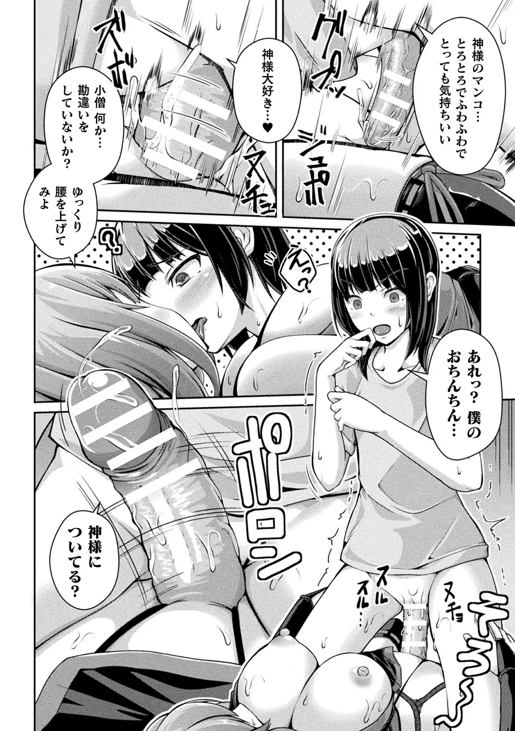 Bessatsu Comic Unreal Joutai Henka & Nikutai Kaizou Hen Vol. 3 page 16 - nakadashi paizuri hentai manga - read online free