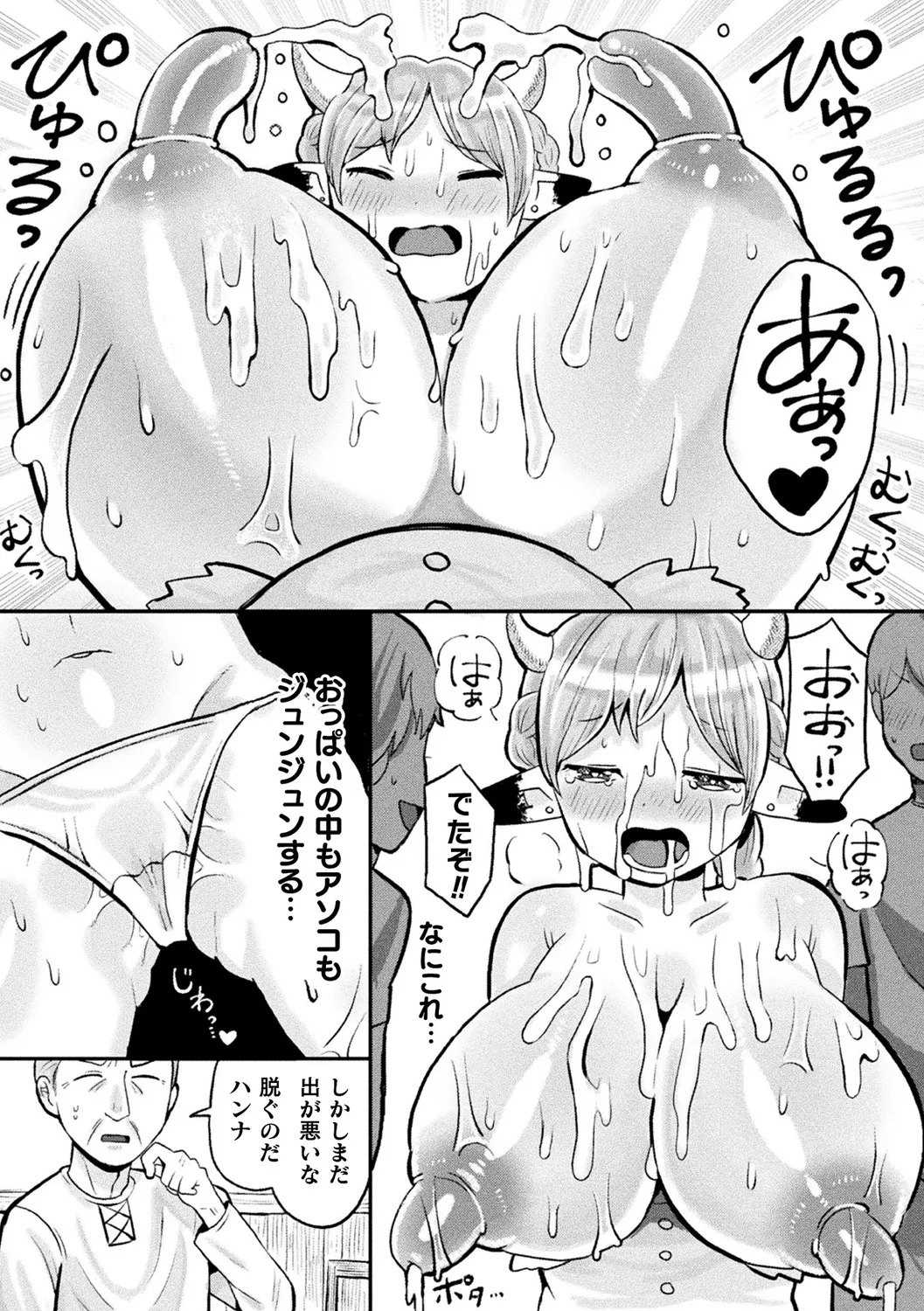 Bessatsu Comic Unreal Joutai Henka & Nikutai Kaizou Hen Vol. 3 page 75 - nakadashi paizuri hentai manga - read online free