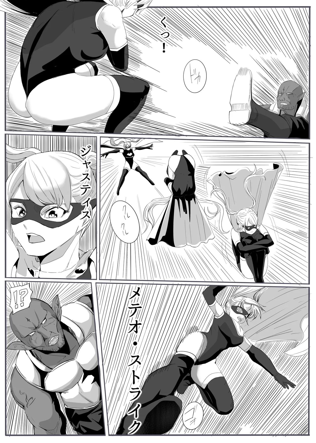 Justice・Lady - Page 9