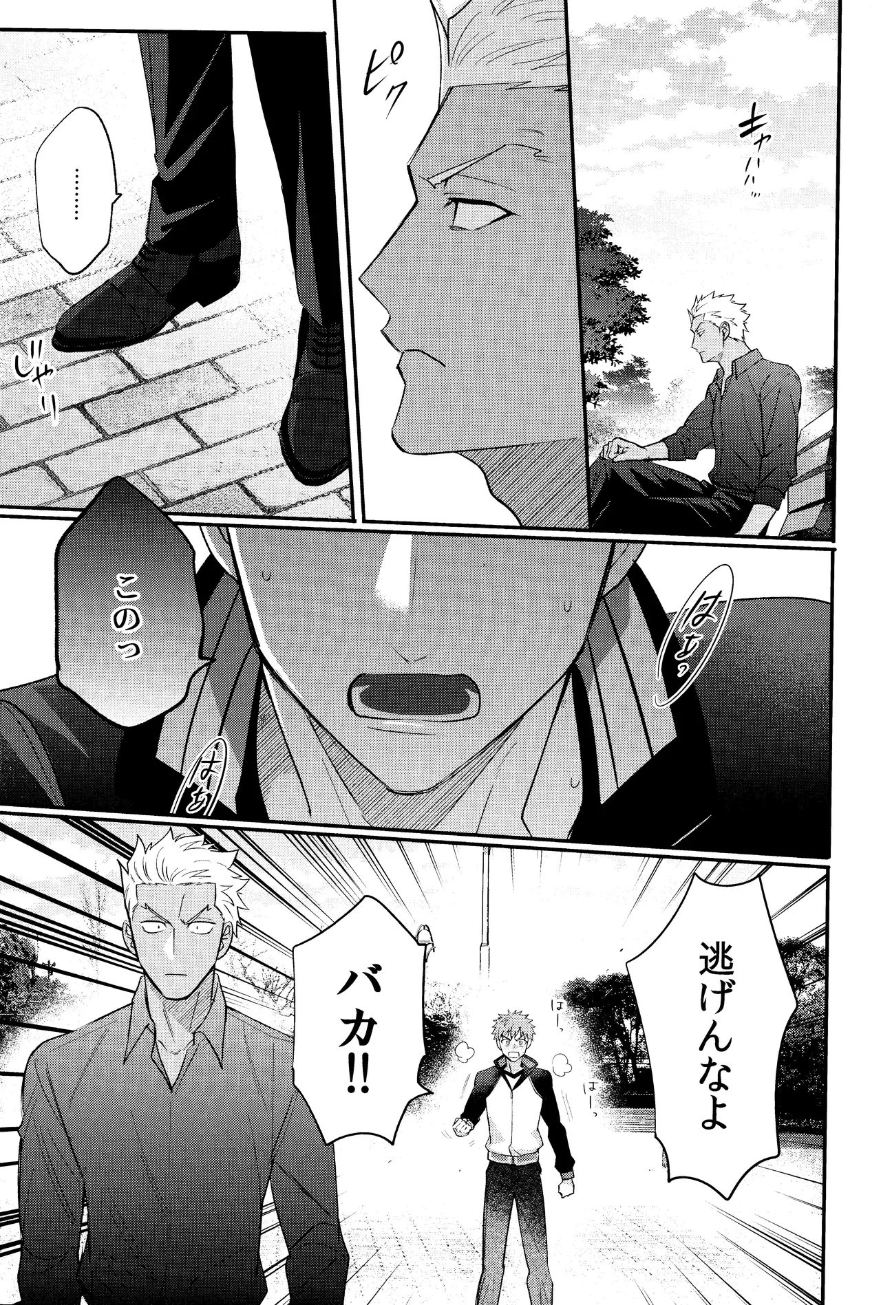 Misshitsu tojikome 24 ji - Page 26