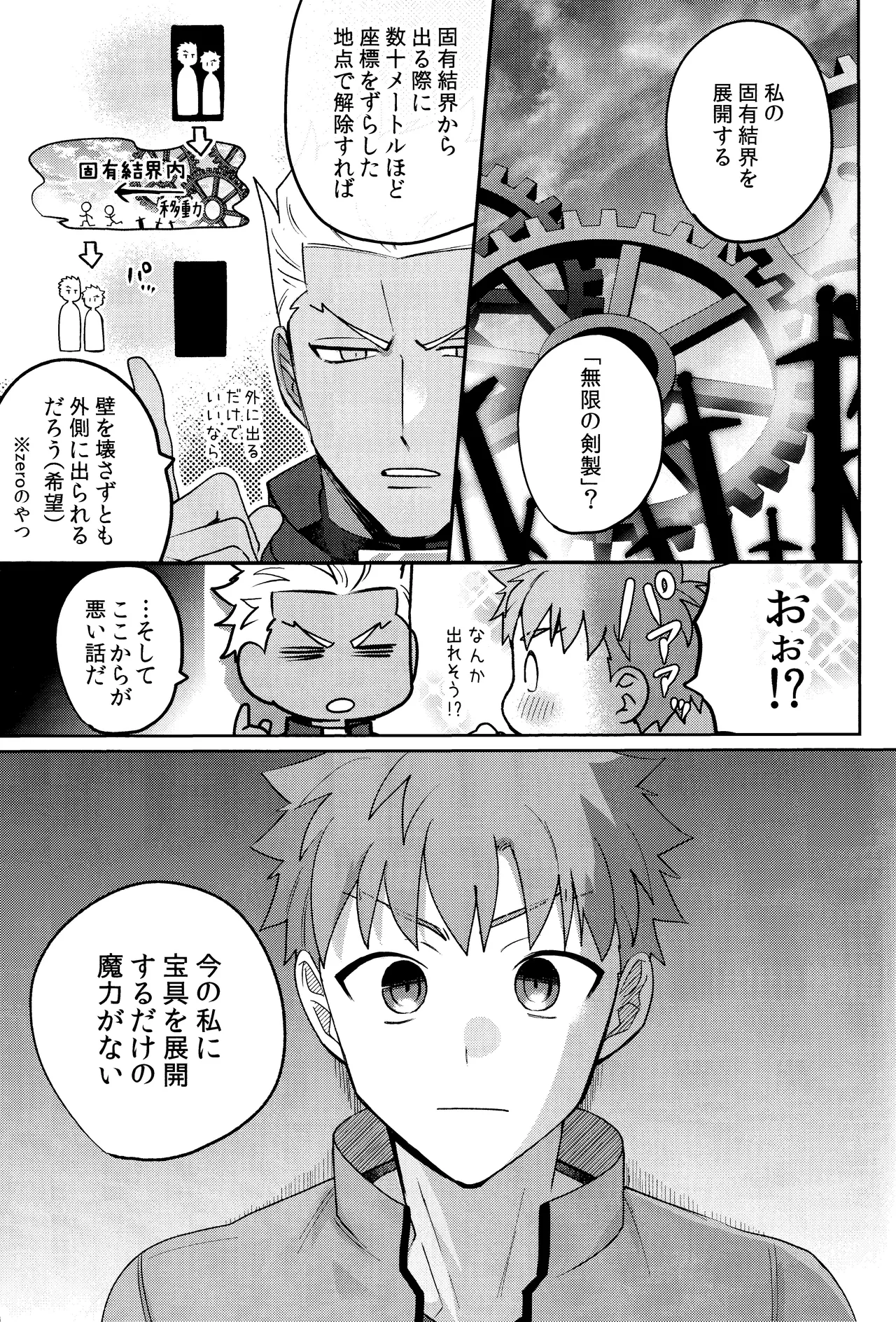 Misshitsu tojikome 24 ji - Page 6