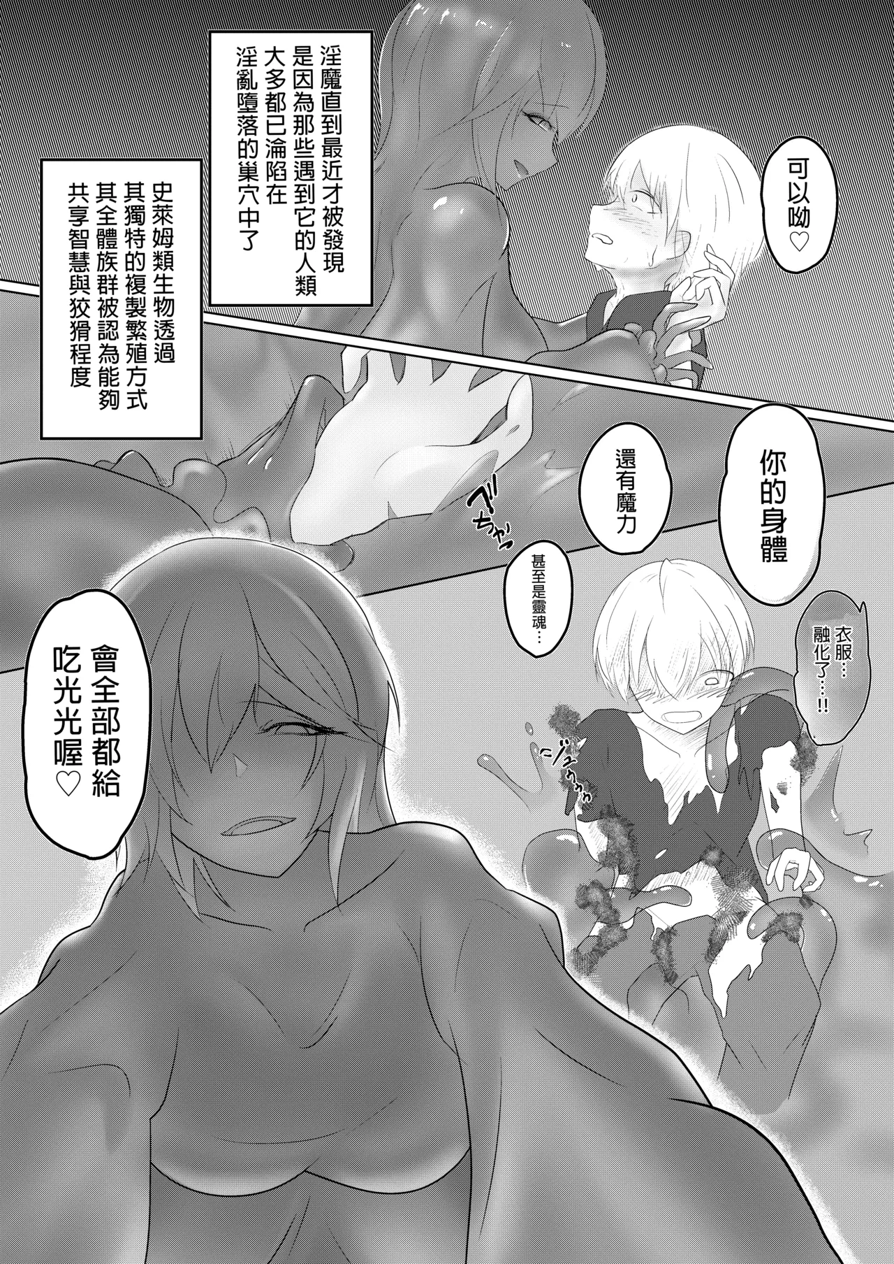 Inma Seiroku: Suraimu Musume hen page 15 original parody - sole male rough translation hentai manga - read online free