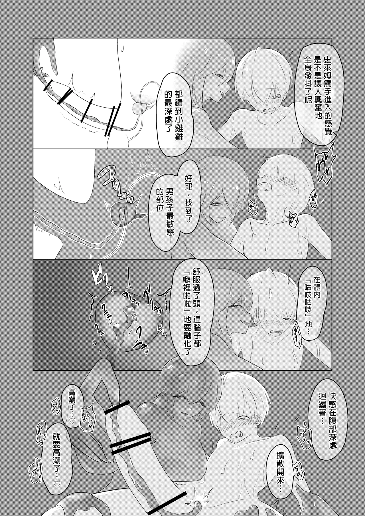 Inma Seiroku: Suraimu Musume hen page 20 original parody - sole male rough translation hentai manga - read online free