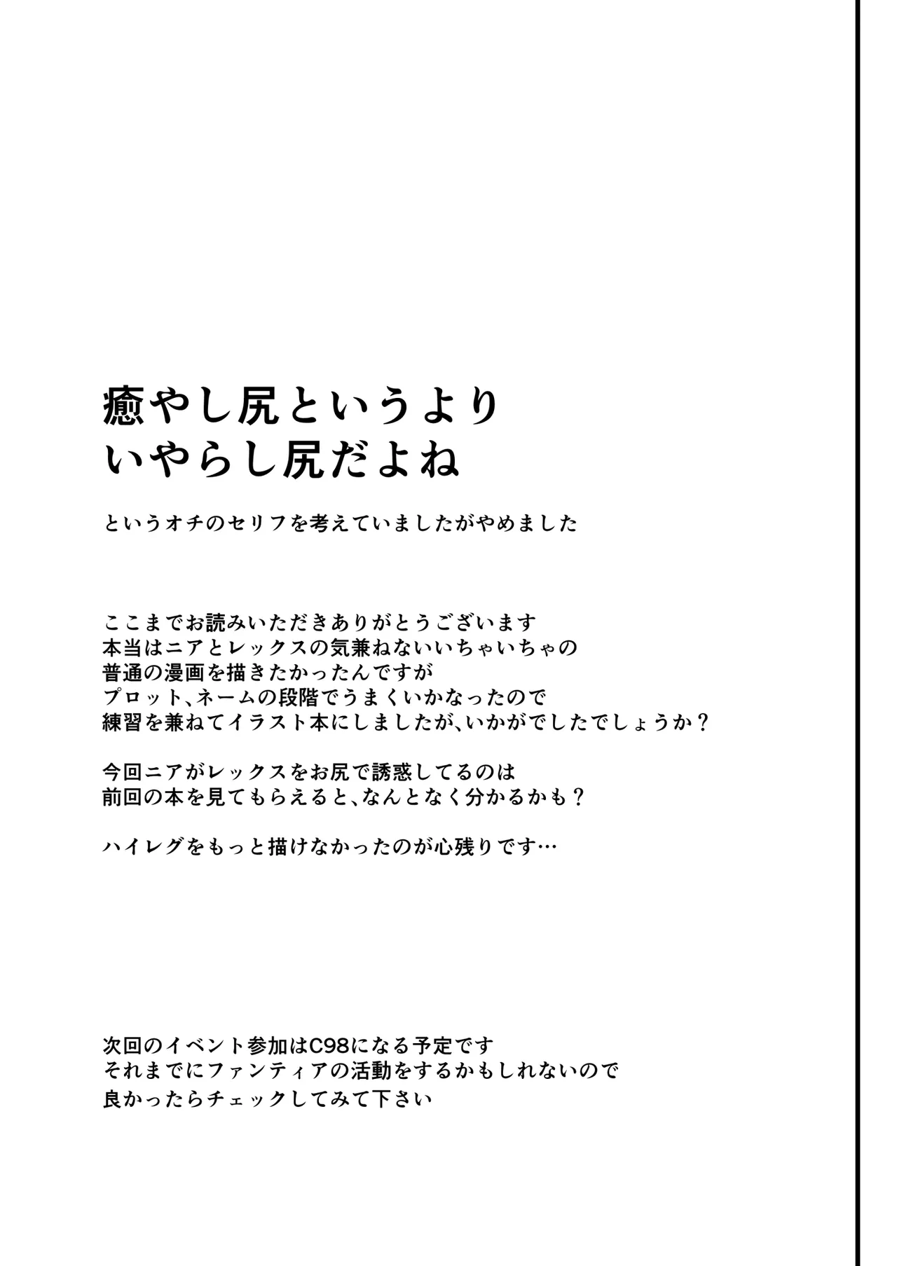 Nia no Oshiri de Iyasare Hon - Page 51